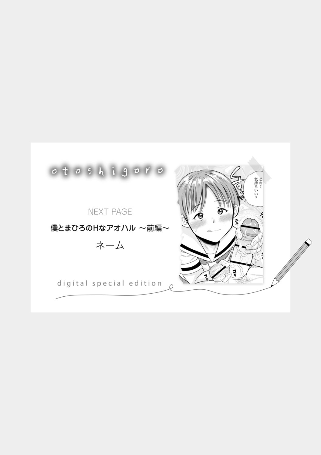 Otoshigoro - Page 249