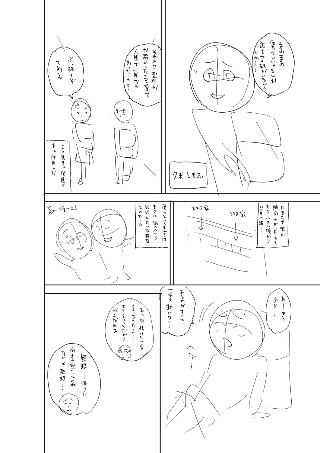 Otoshigoro - Page 251