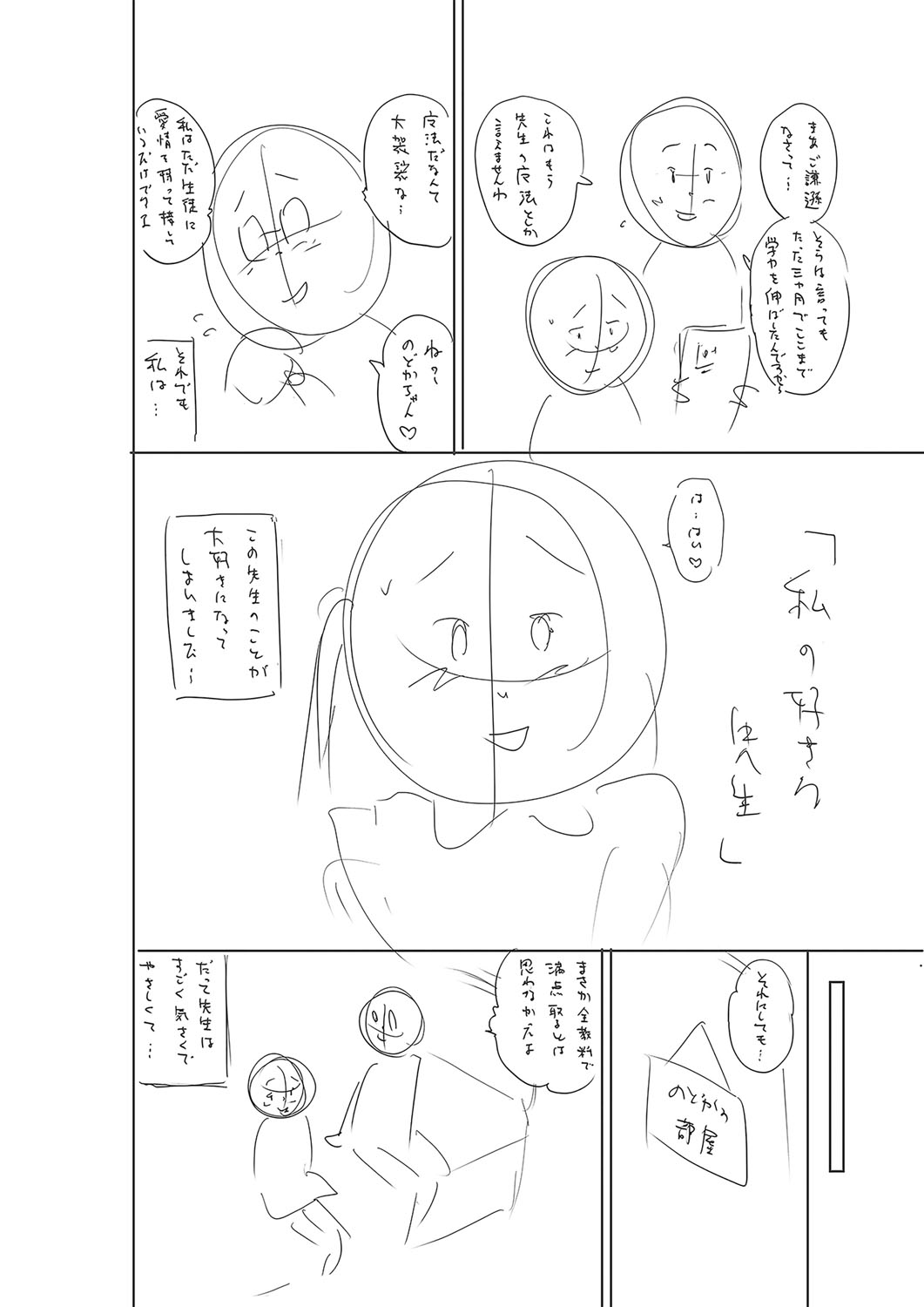 Otoshigoro - Page 287