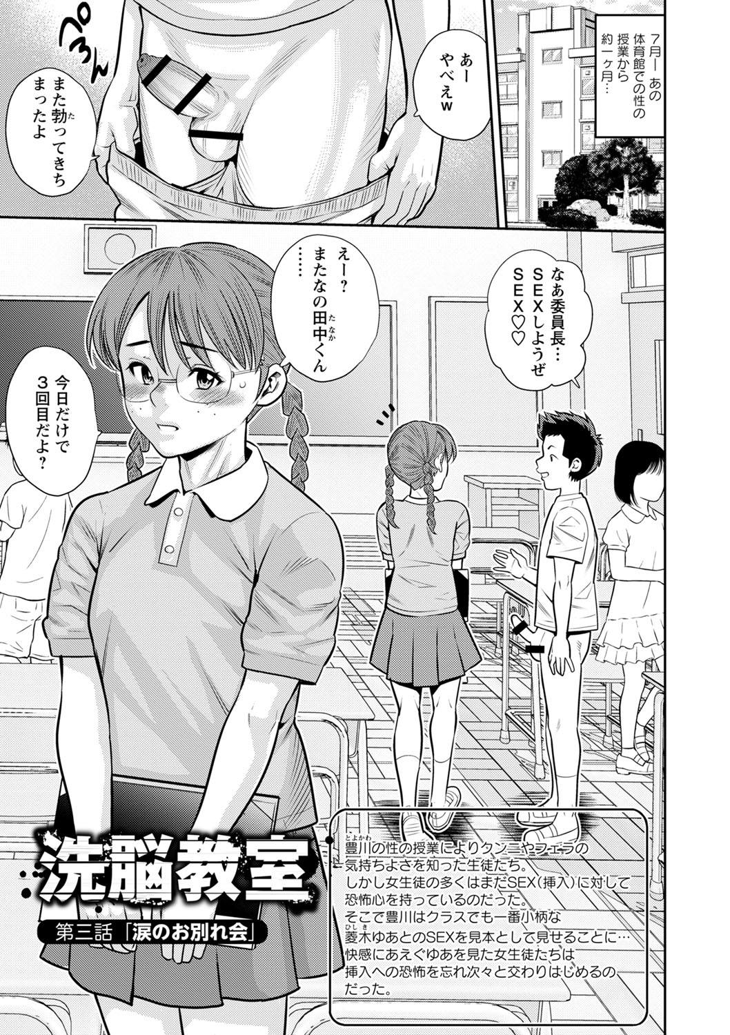Otoshigoro - Page 38
