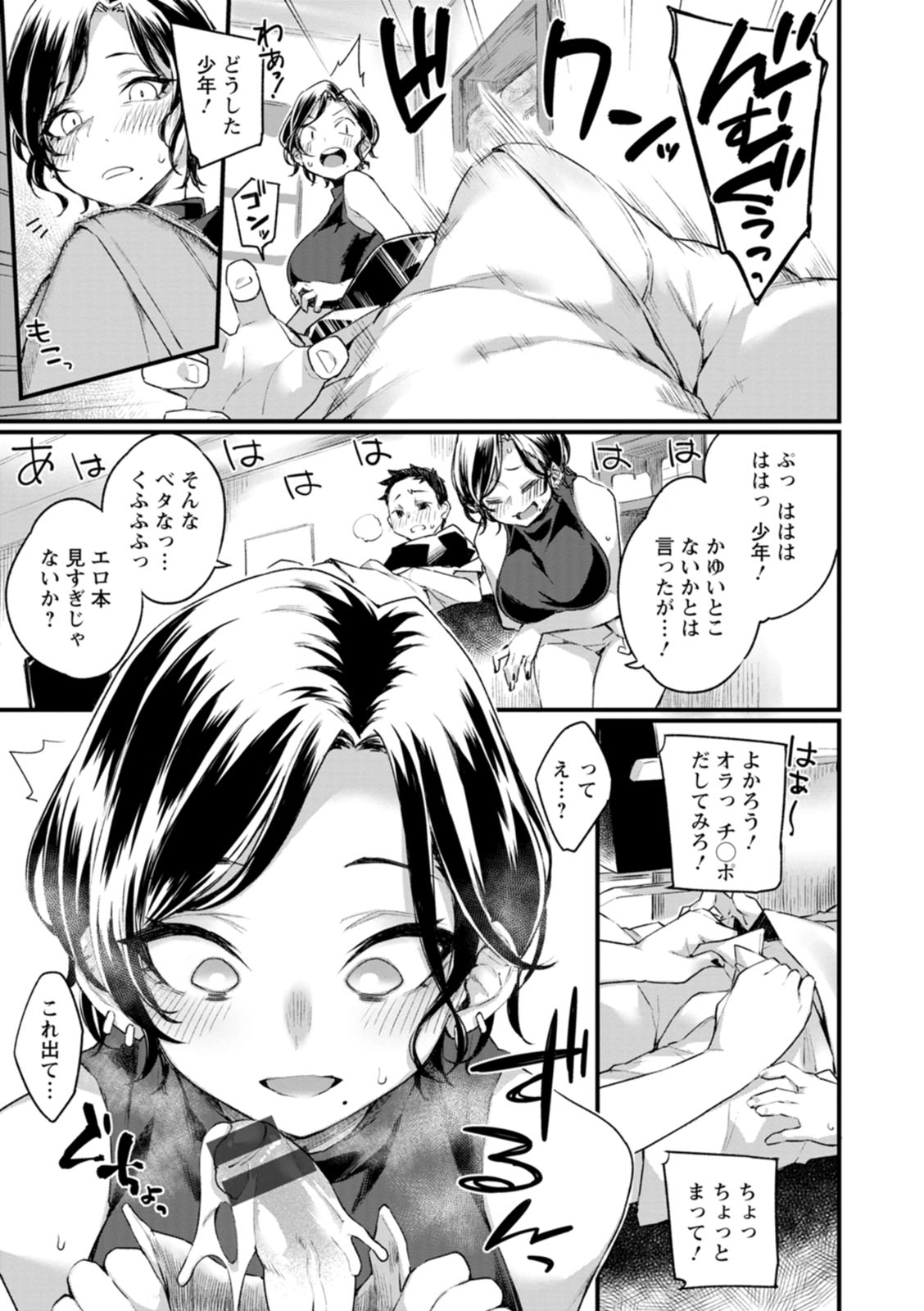 Dochashiko Pheromone - Page 31