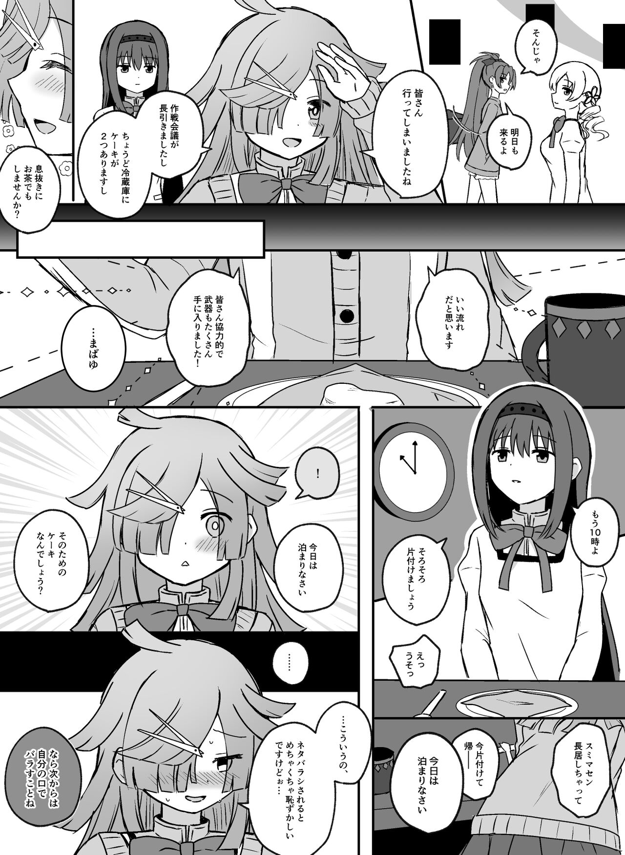 HomuBayu - Page 23
