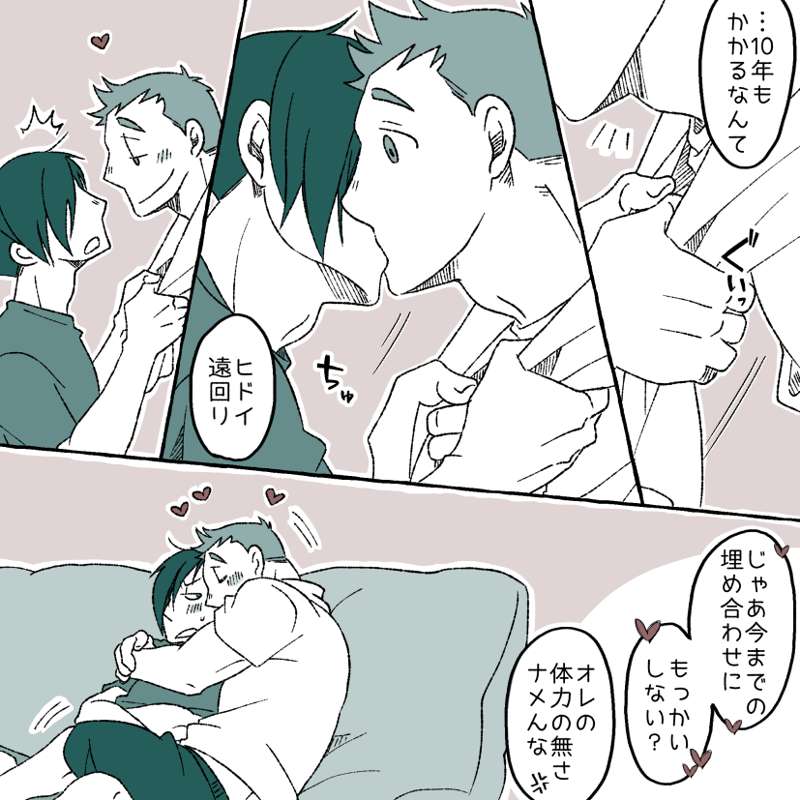 Childhood Friends - Page 21