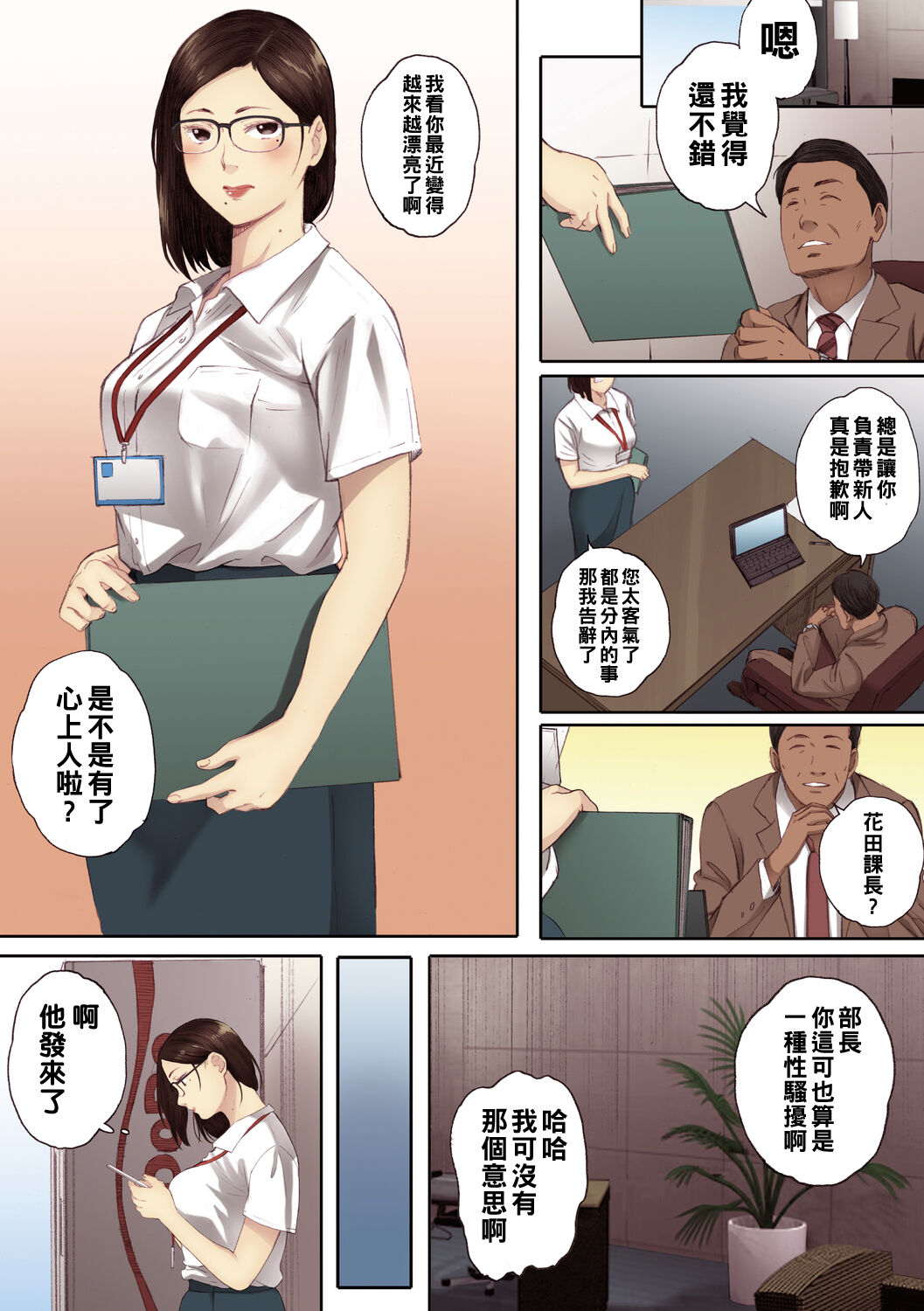 アラフォー処女の花田さん（Chinese） - Page 15