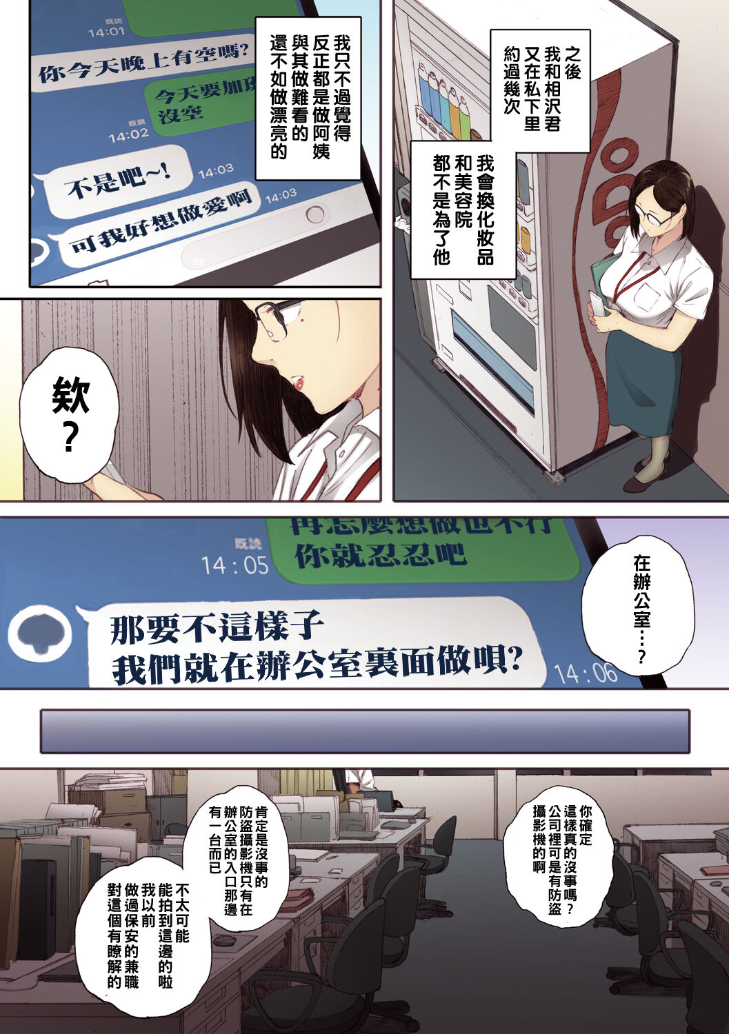 アラフォー処女の花田さん（Chinese） - Page 16