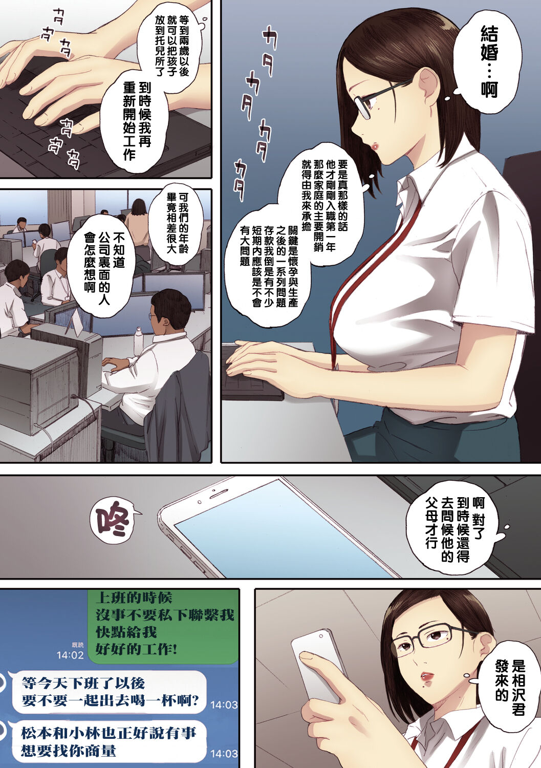 アラフォー処女の花田さん（Chinese） - Page 33