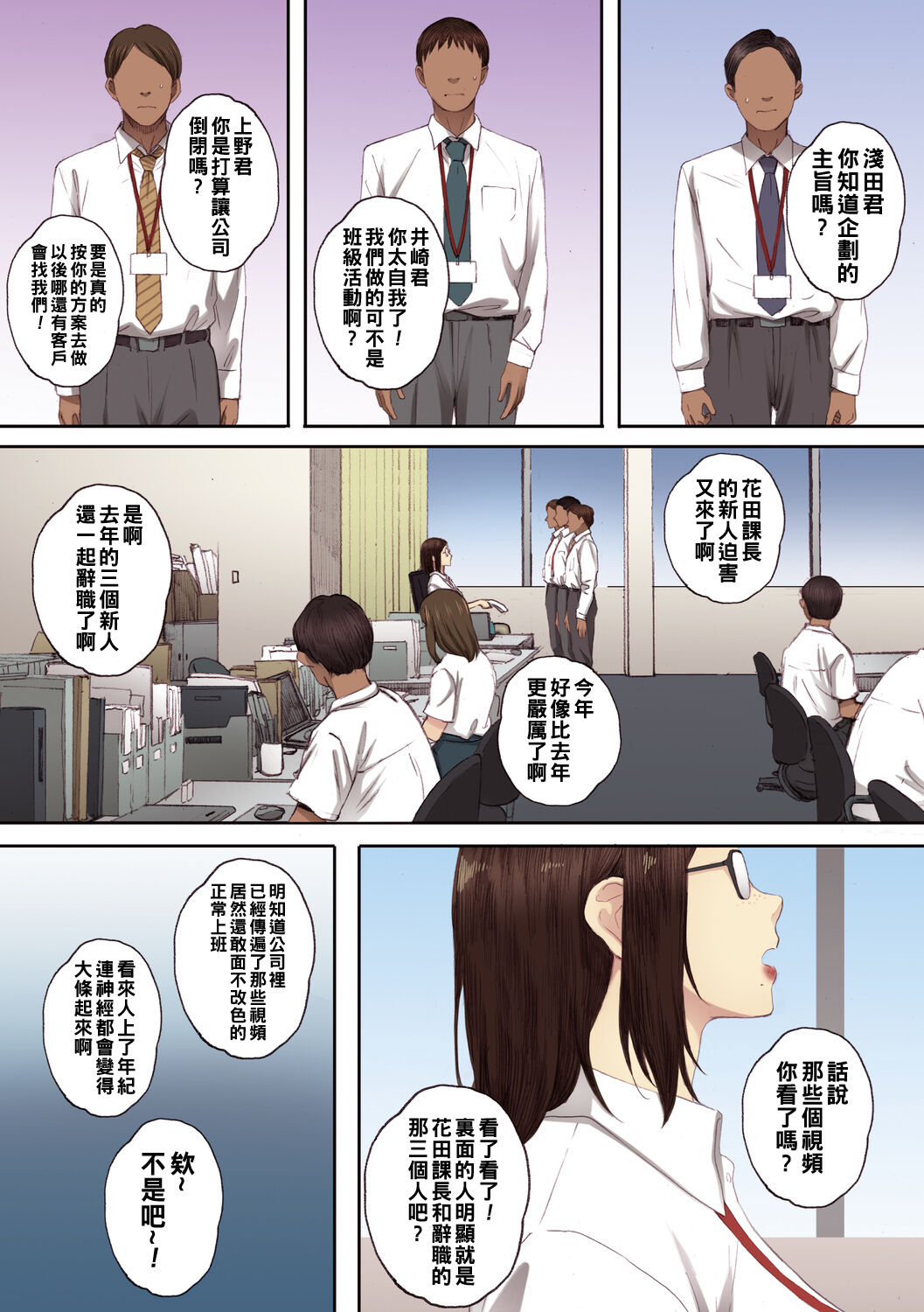 アラフォー処女の花田さん（Chinese） - Page 52