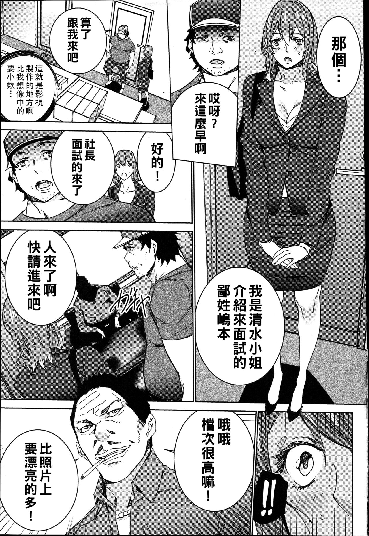 ハメ撮りバイト性活（Chinese） - Page 16