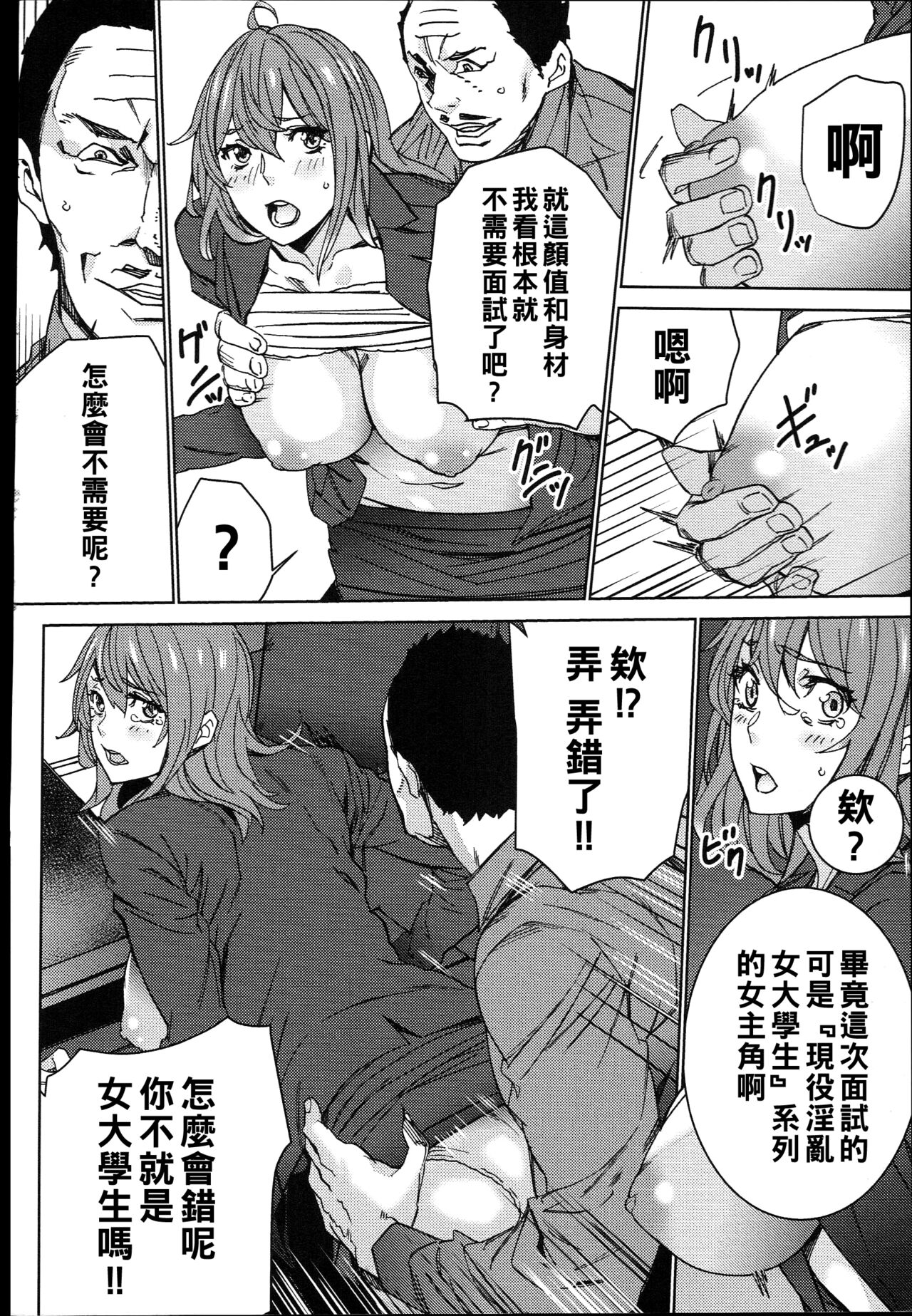 ハメ撮りバイト性活（Chinese） - Page 19