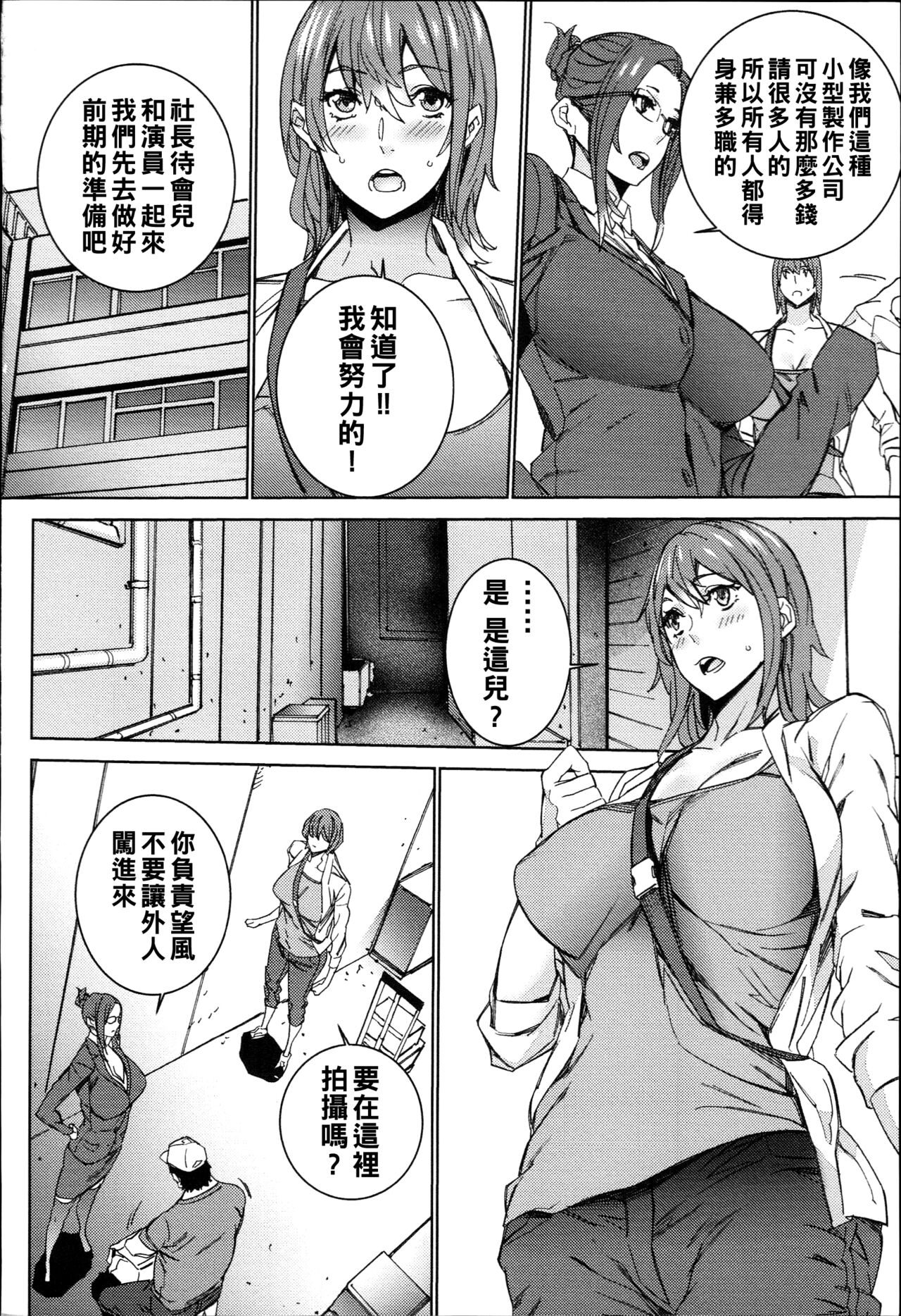ハメ撮りバイト性活（Chinese） - Page 29