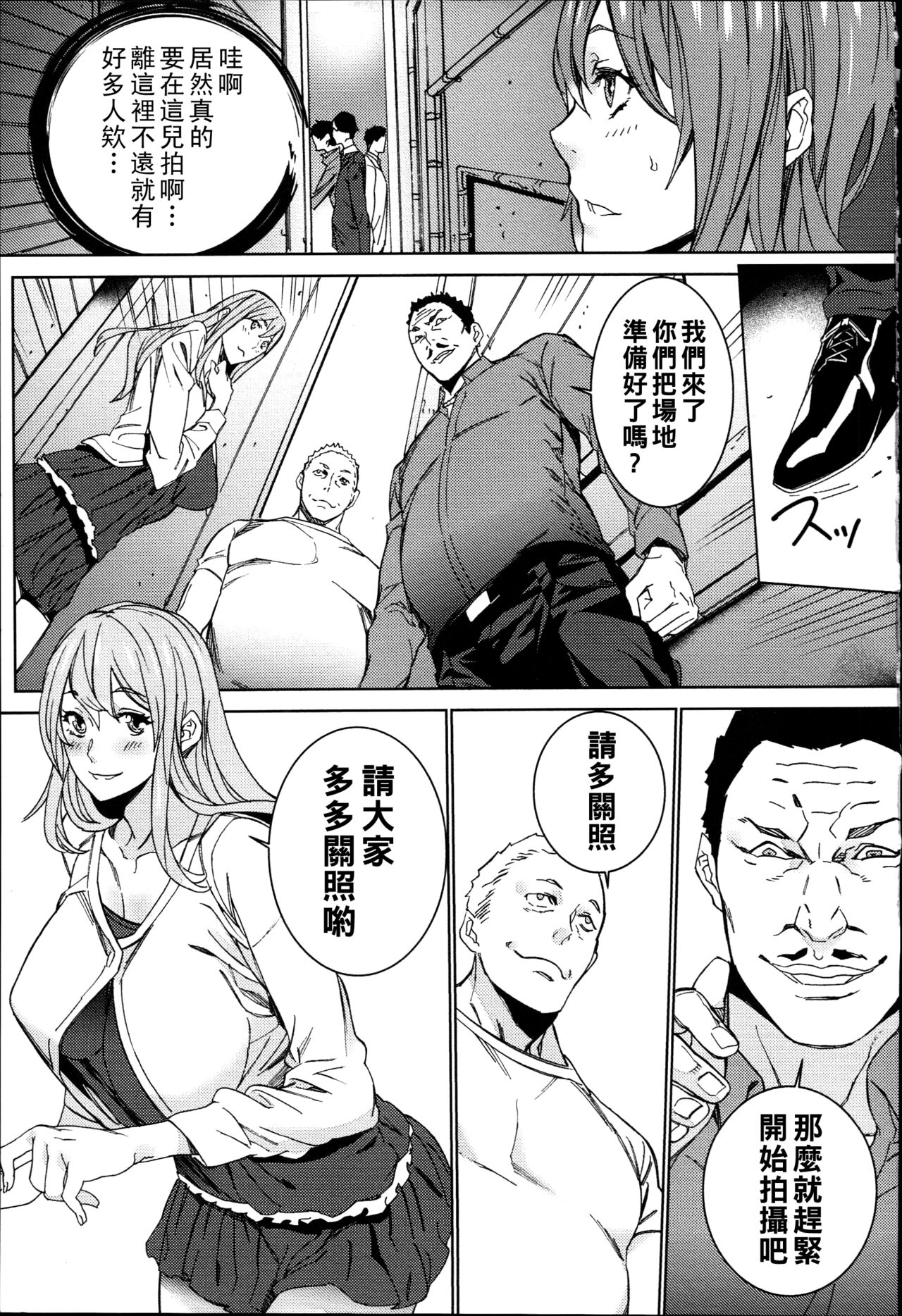 ハメ撮りバイト性活（Chinese） - Page 30