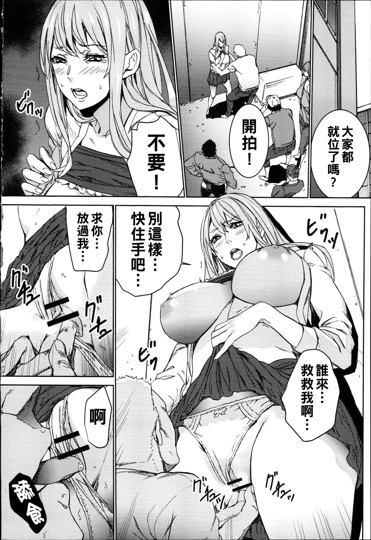 ハメ撮りバイト性活（Chinese） - Page 31