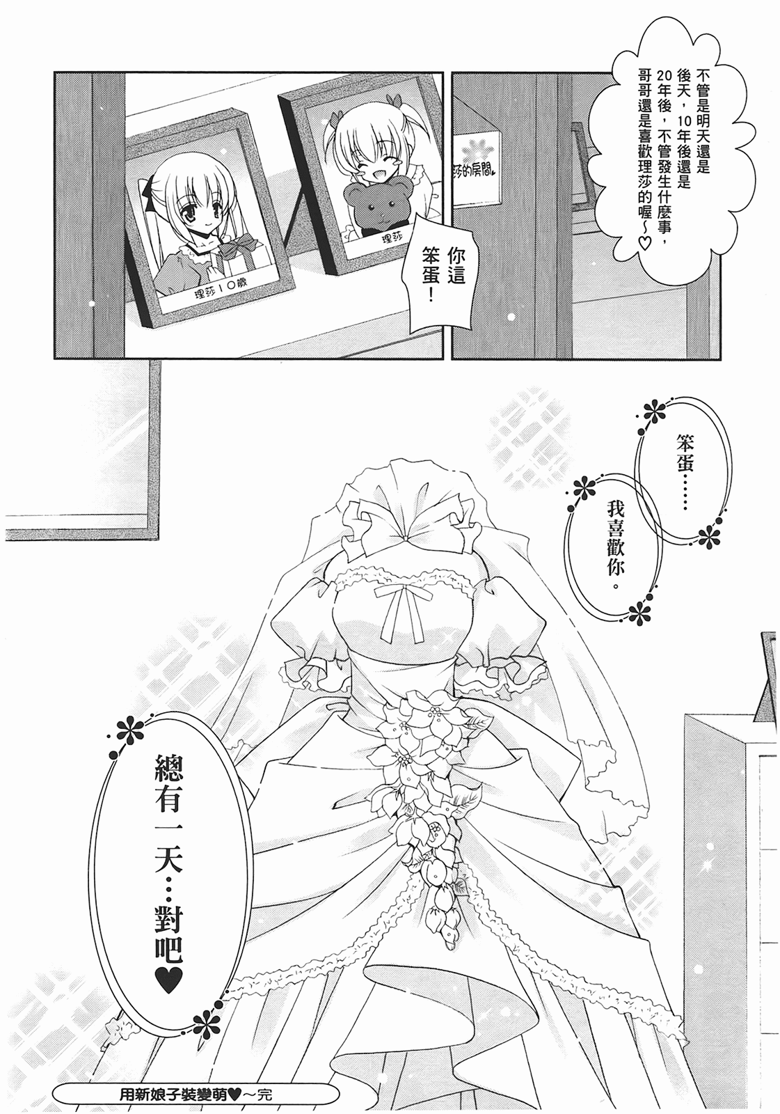 Sweet Sister （ch） - Page 190