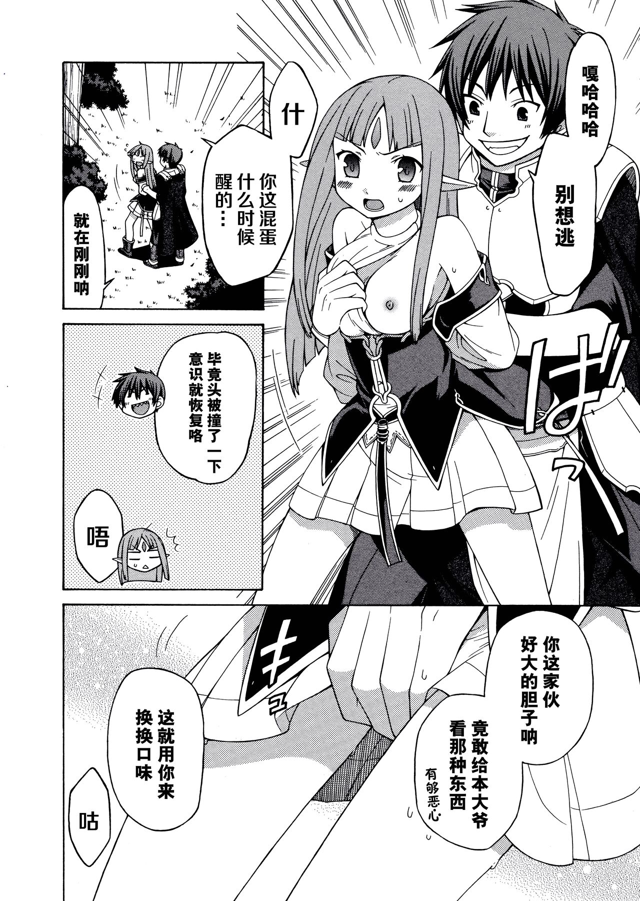 Rance Quest Anthology - Page 19