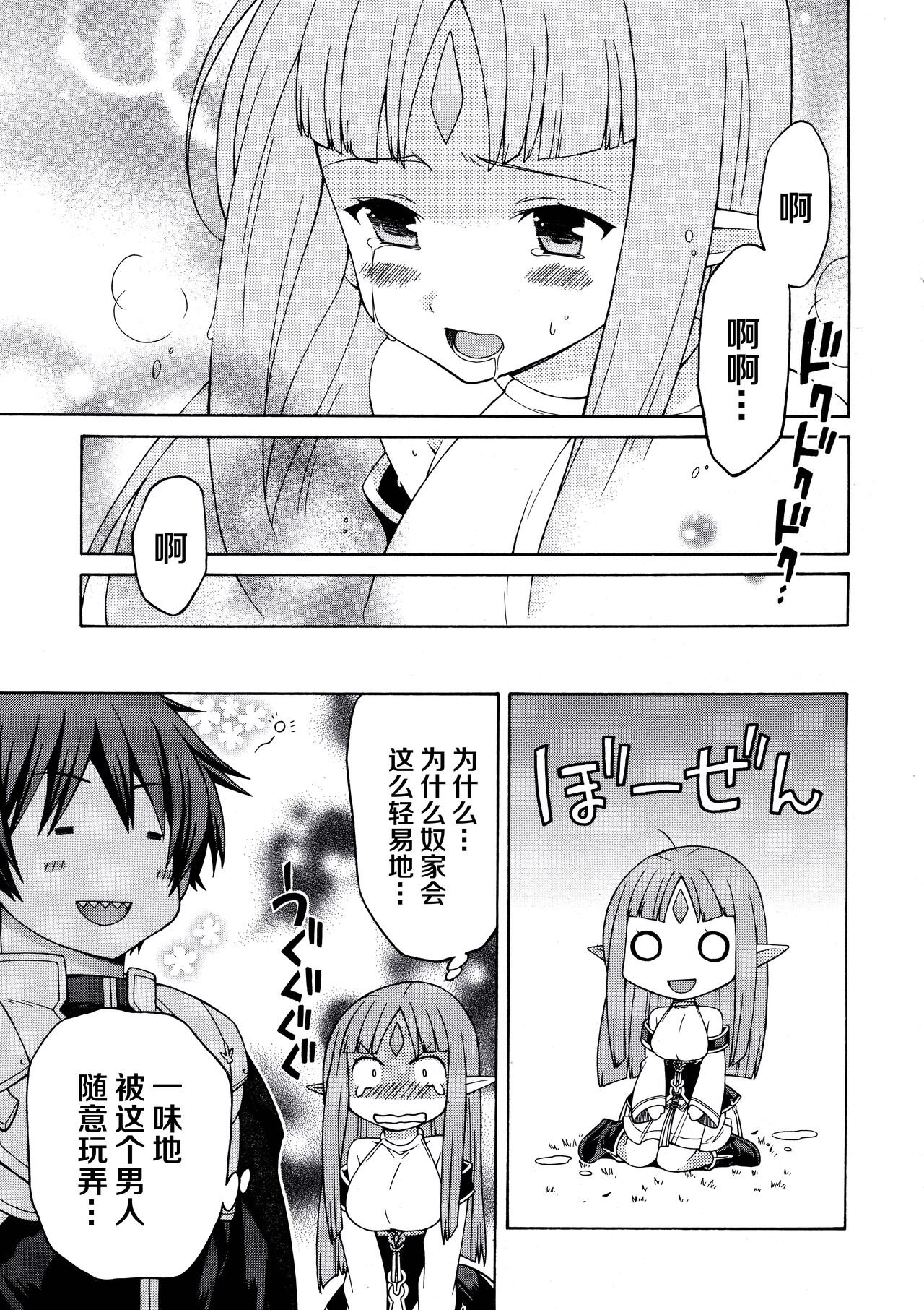 Rance Quest Anthology - Page 24