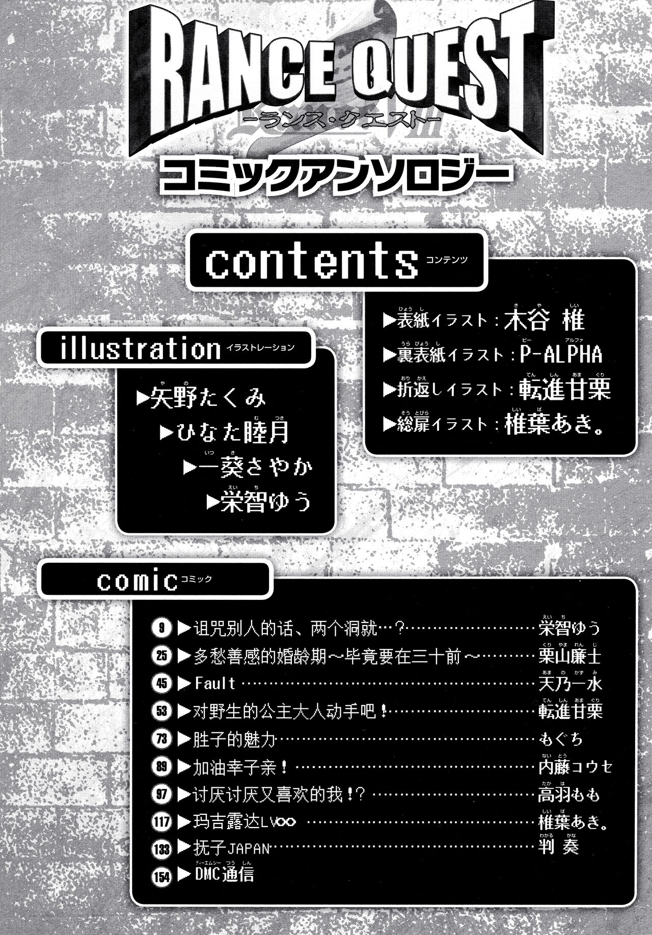 Rance Quest Anthology - Page 9