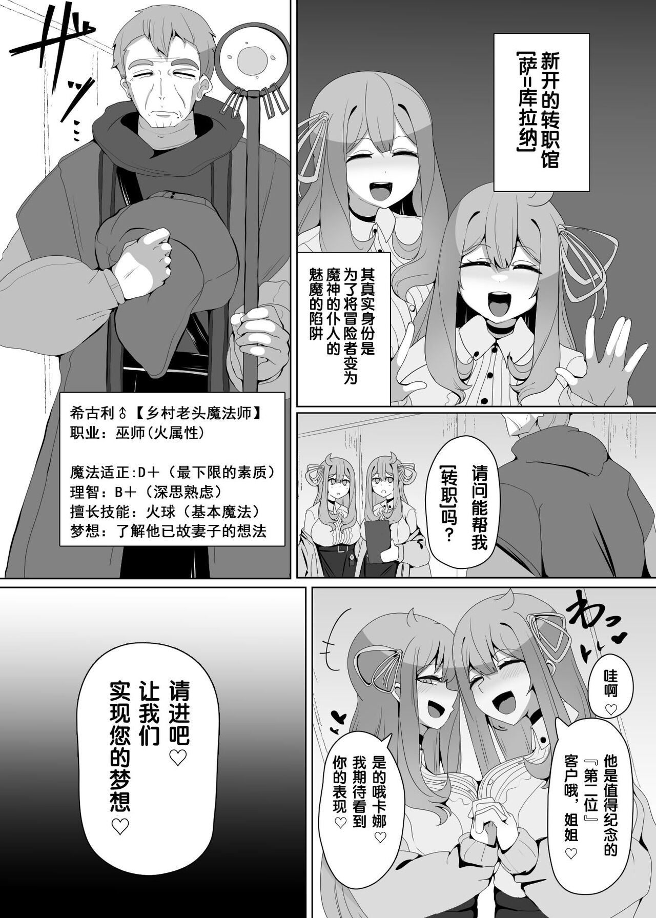 Evil Class Change②——Spider's Witch【chinese】 - Page 2