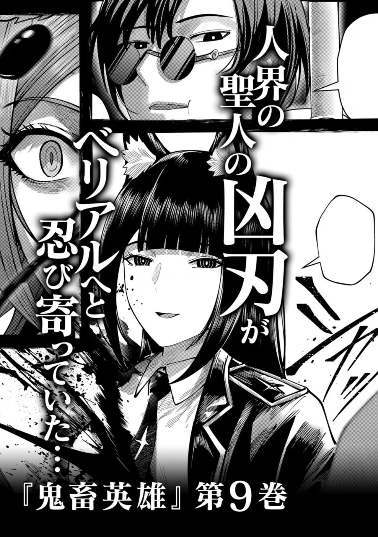 Kichiku Eiyuu Vol.08 - Page 177