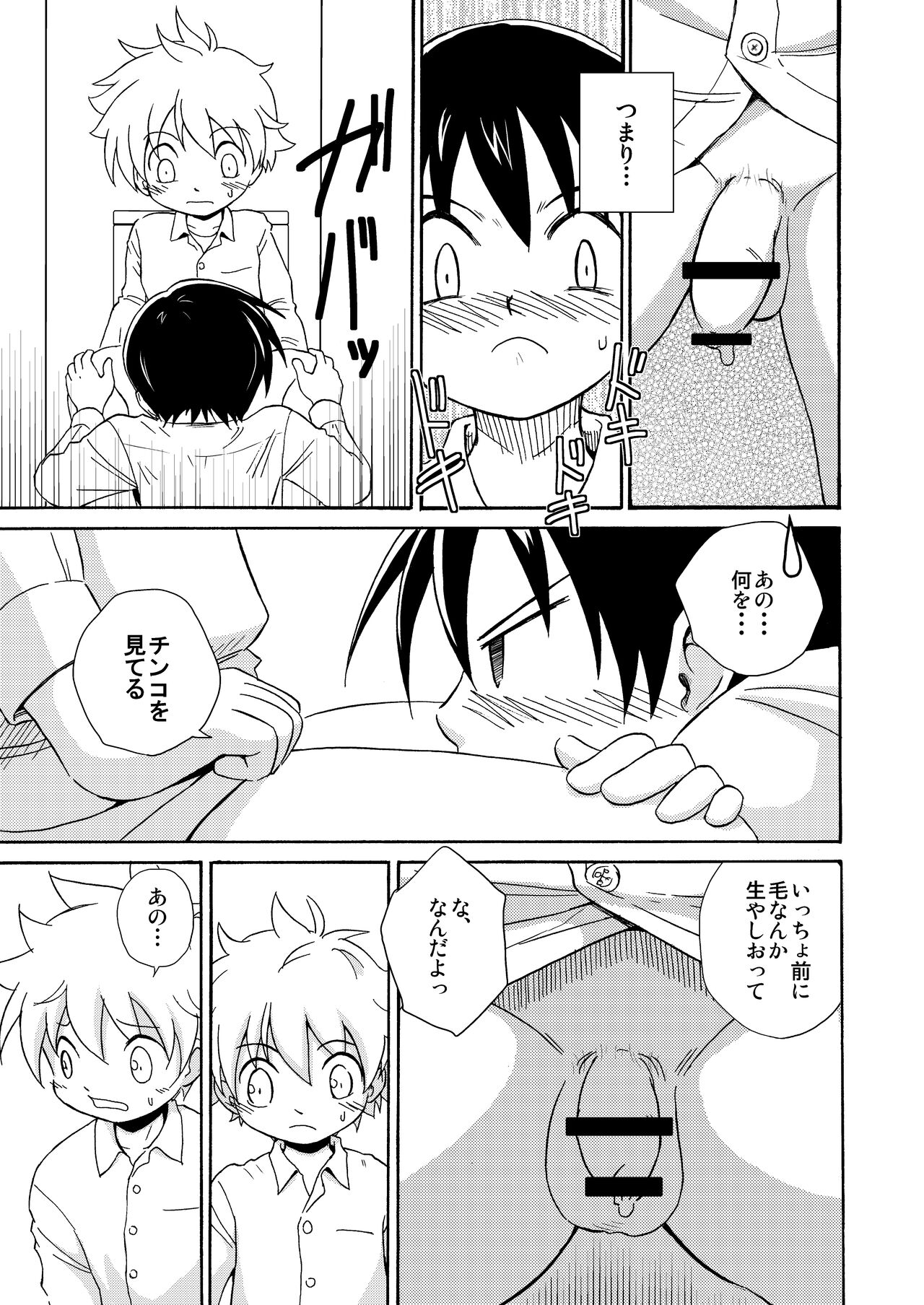 進展 - Page 9
