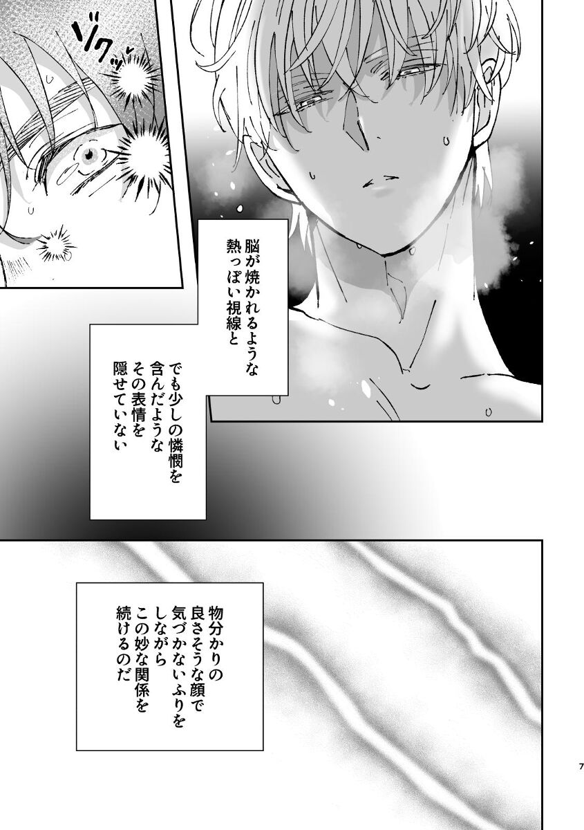 Yumeutsutsu - Page 7