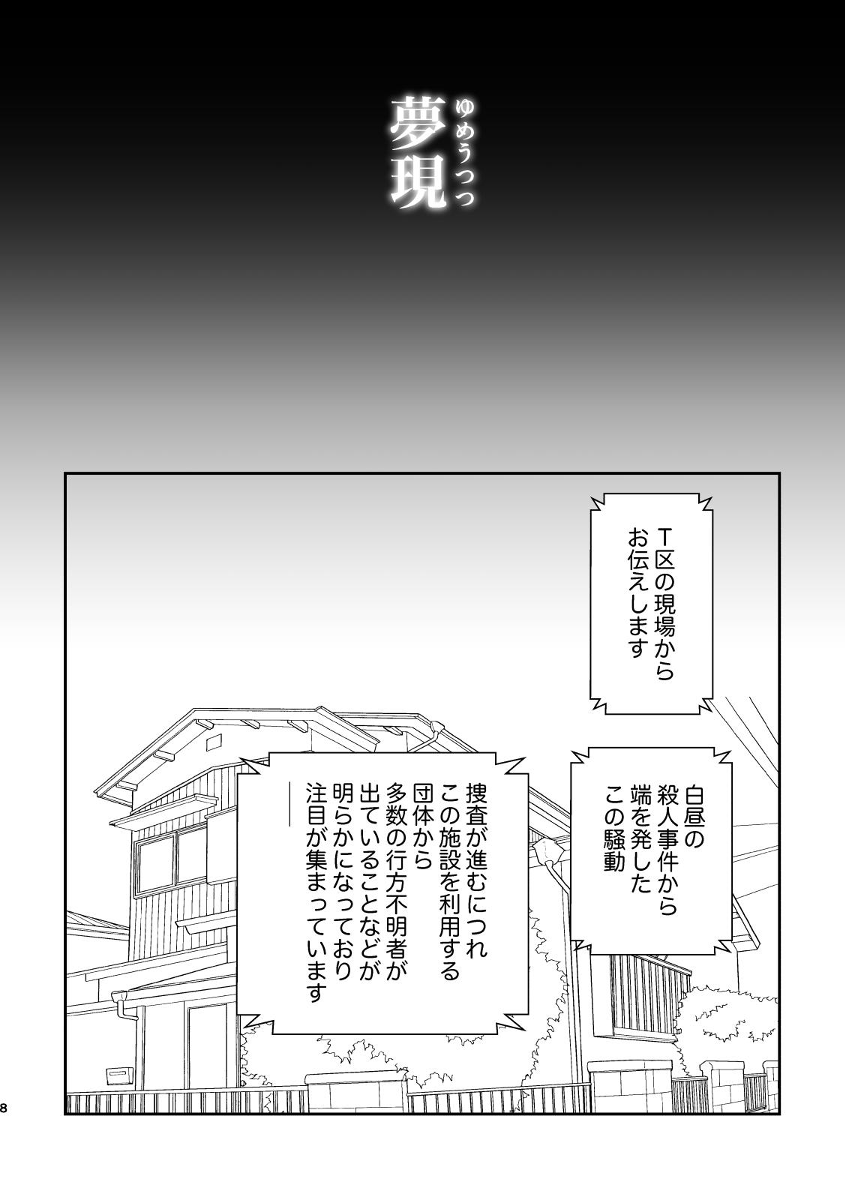 Yumeutsutsu - Page 8