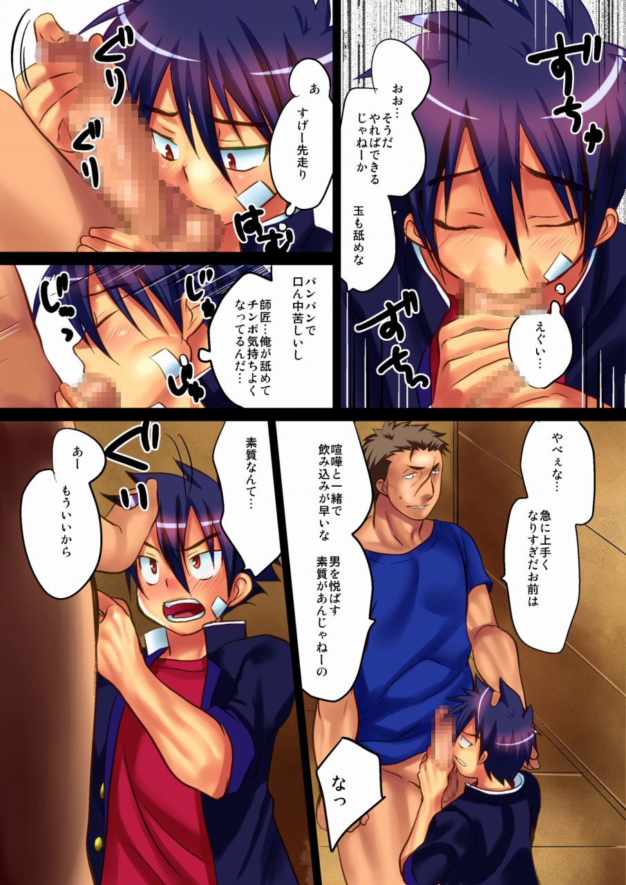 唸れ!喧嘩一本日本一! - Page 7