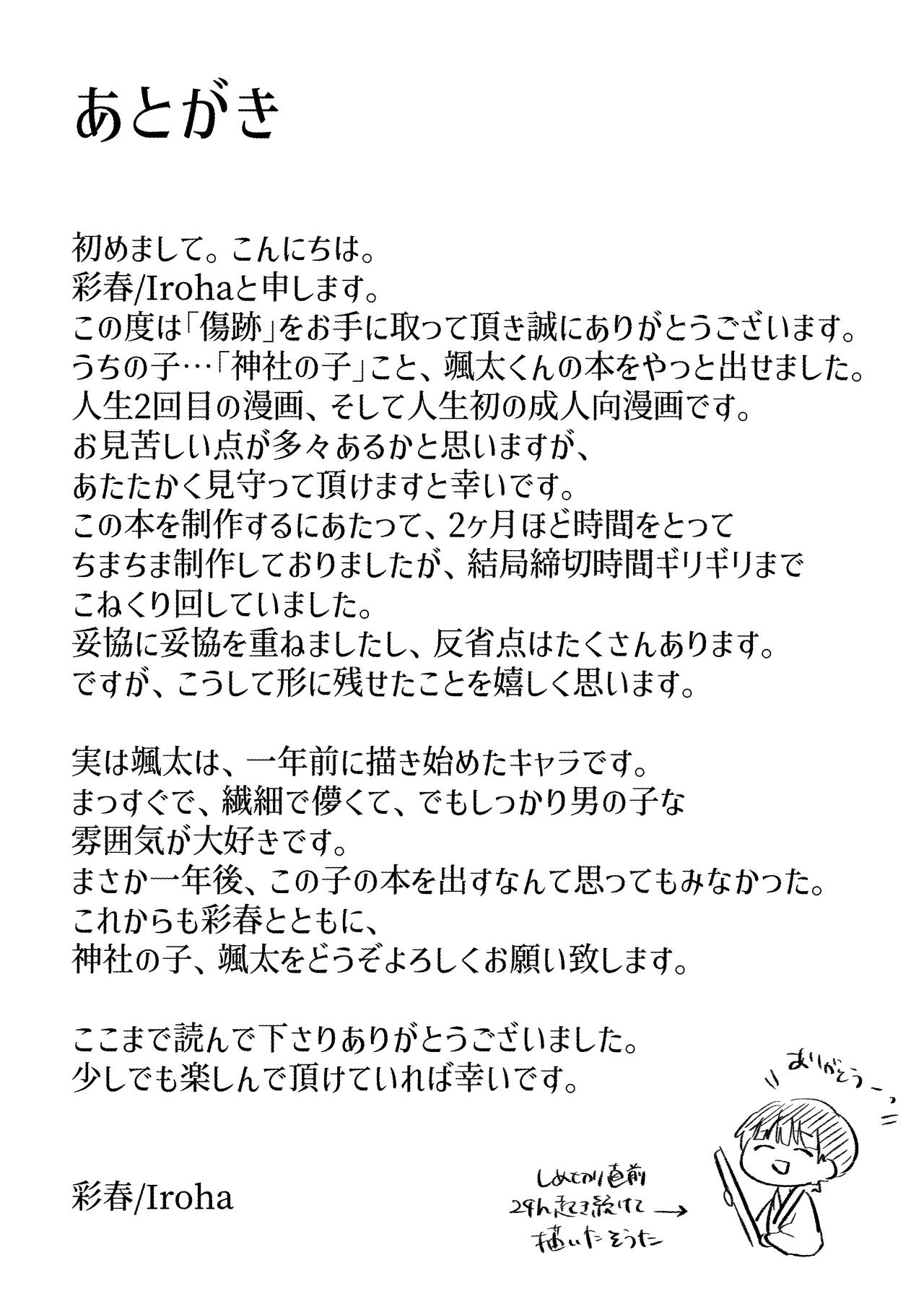 傷跡 - Page 80
