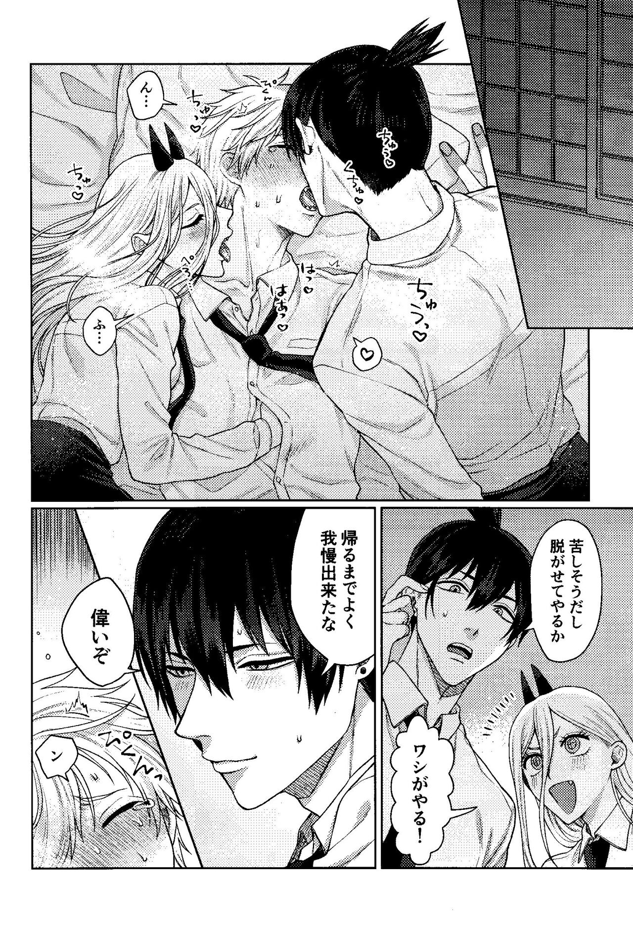Kazokudan ran - Page 33