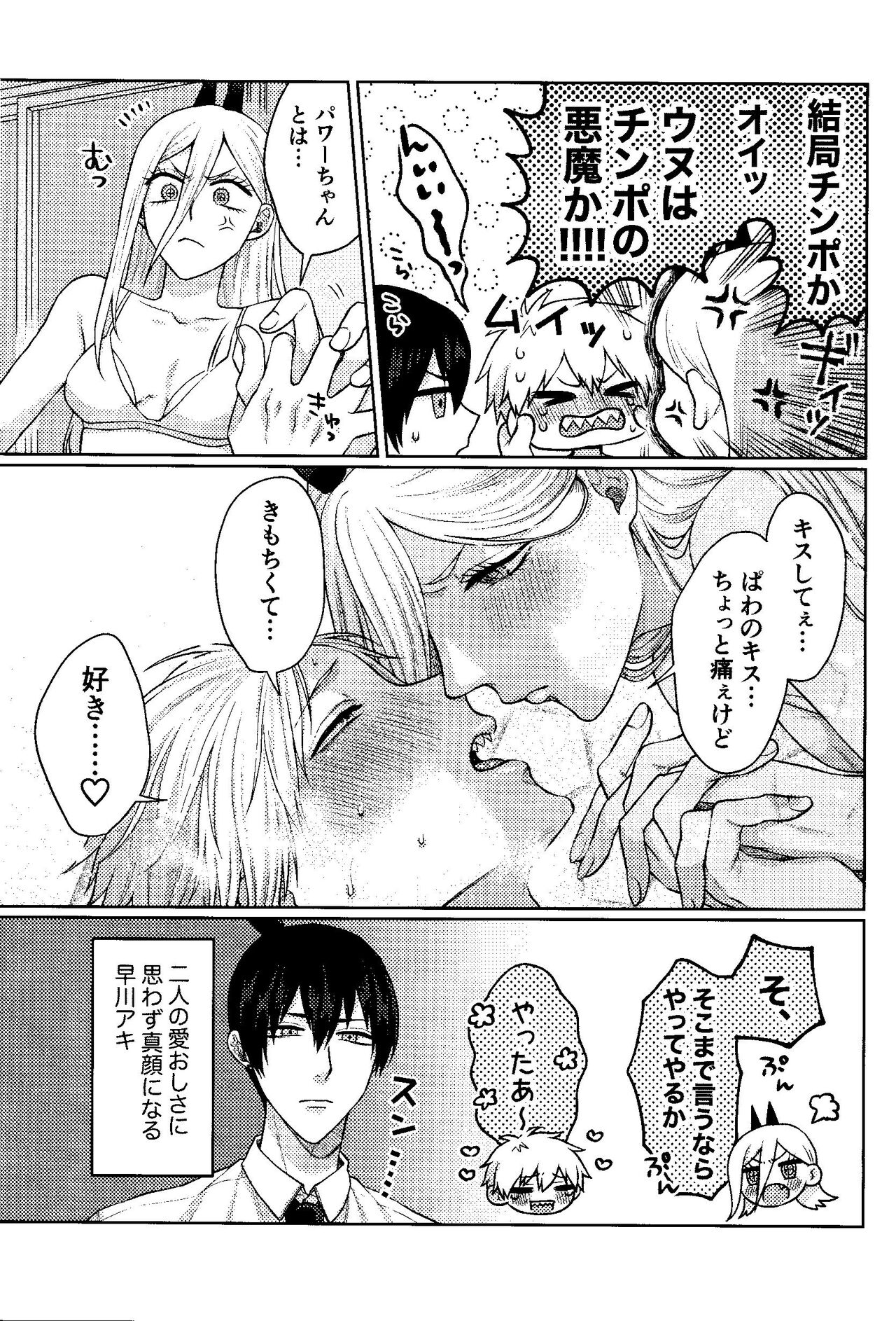 Kazokudan ran - Page 40