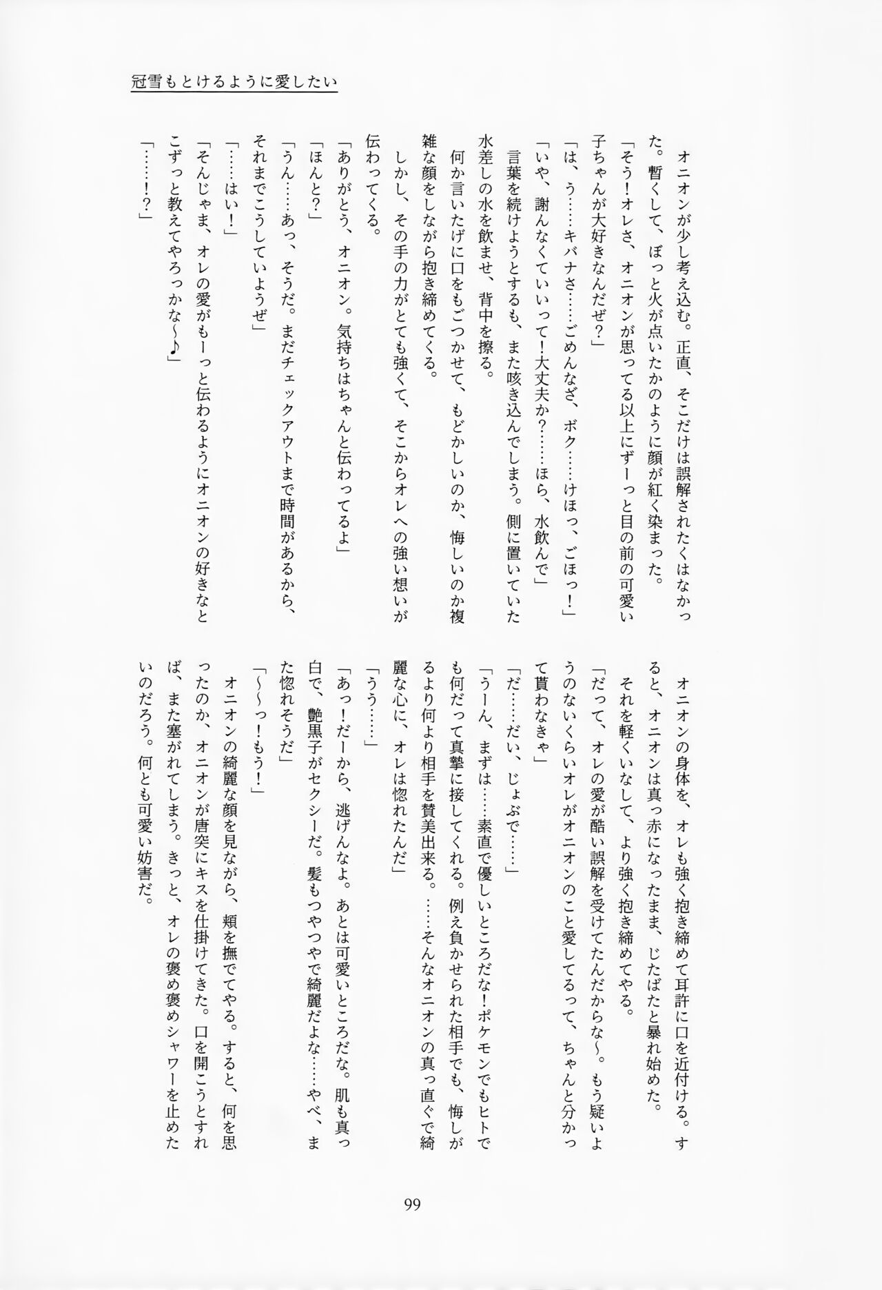 Galar HOTEL特集 - Page 100