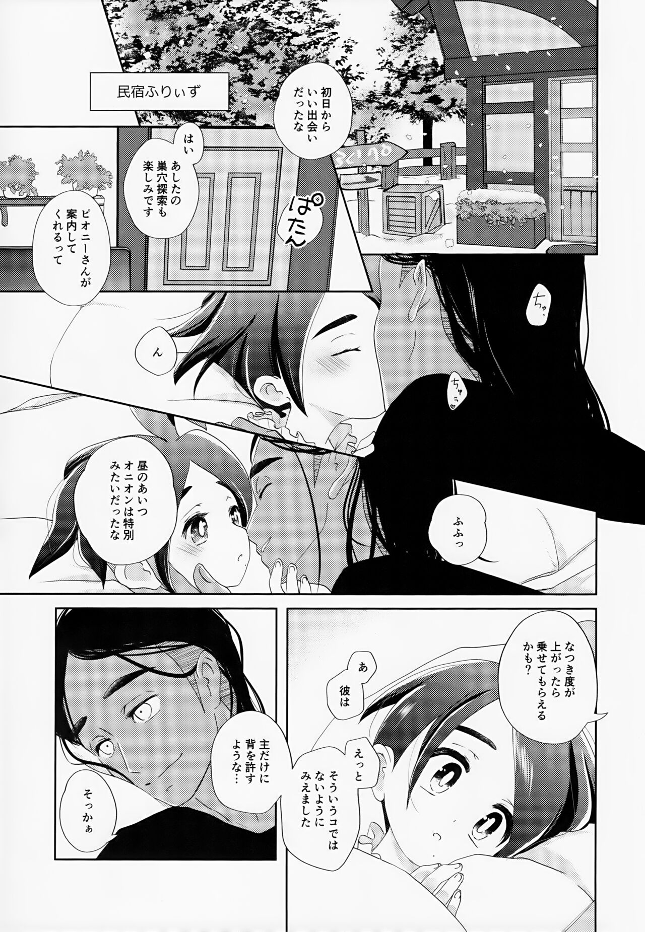 Galar HOTEL特集 - Page 104