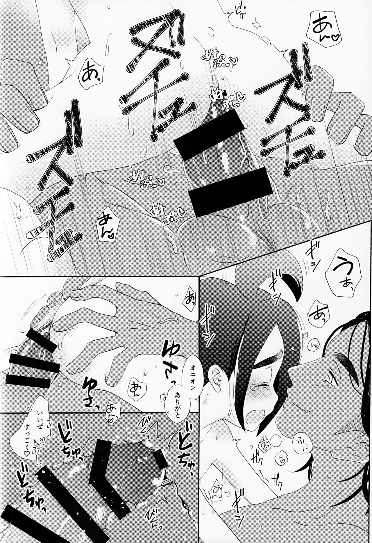 Galar HOTEL特集 - Page 113