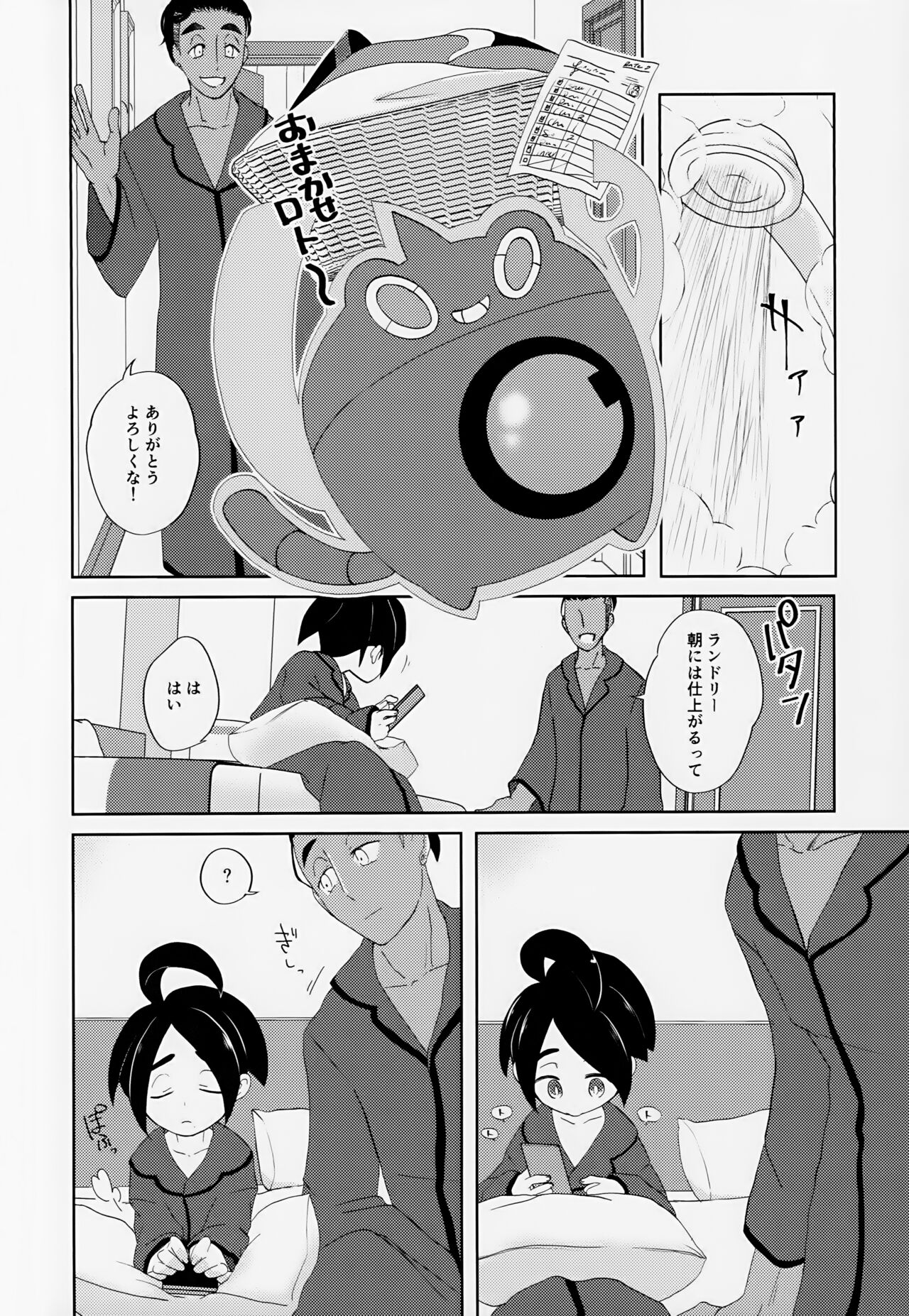 Galar HOTEL特集 - Page 13