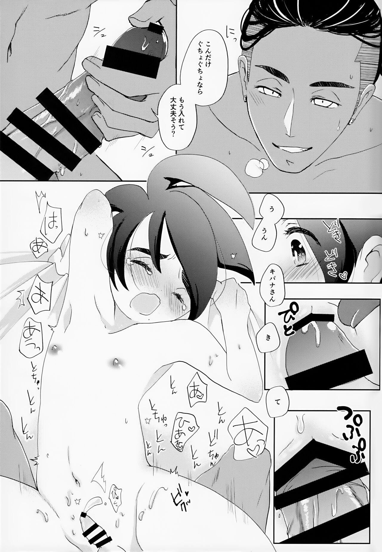 Galar HOTEL特集 - Page 22