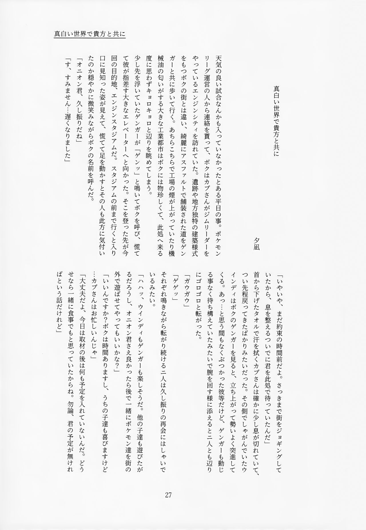 Galar HOTEL特集 - Page 28