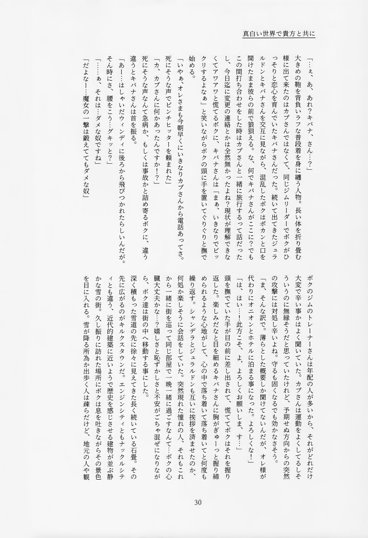 Galar HOTEL特集 - Page 31