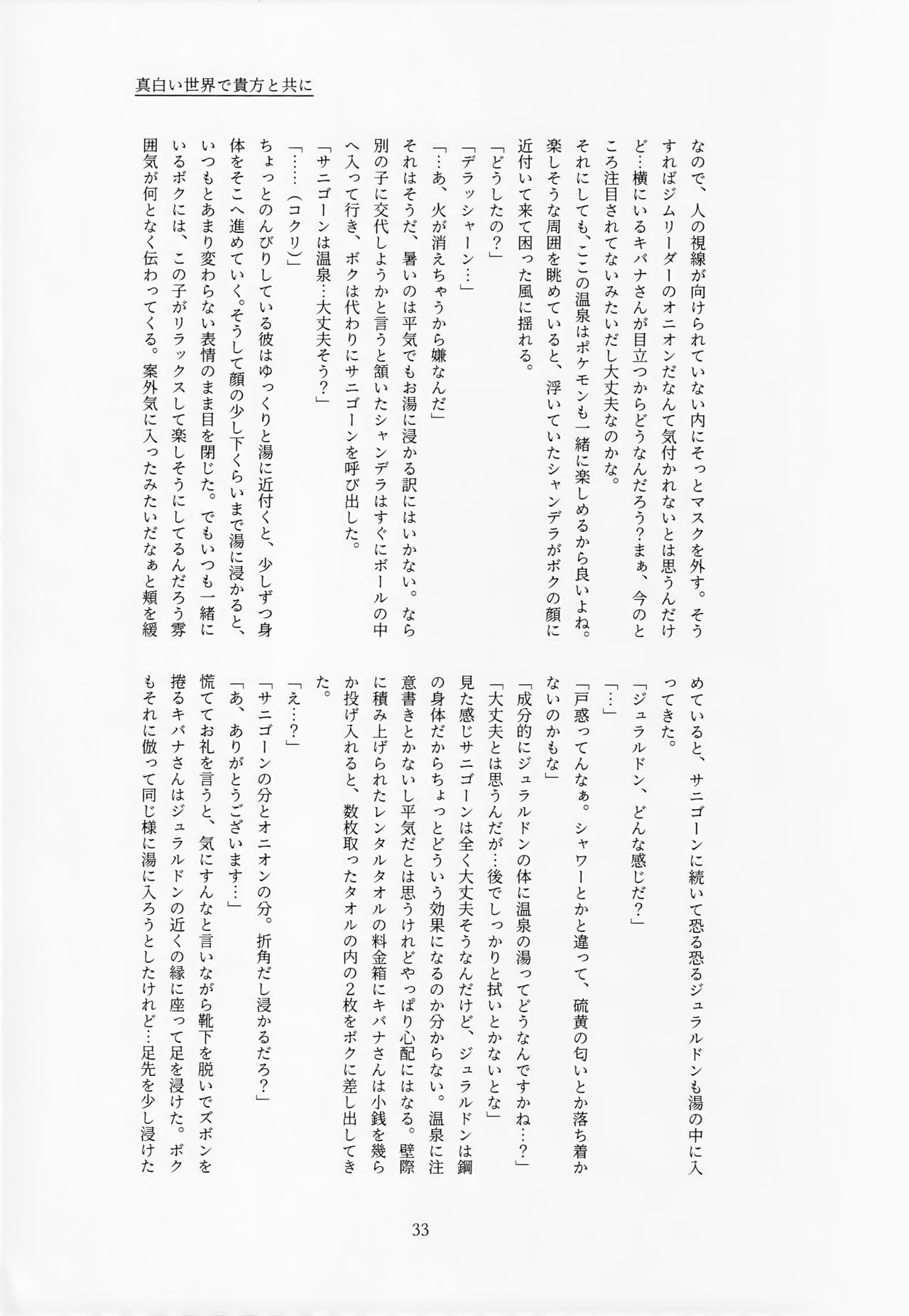 Galar HOTEL特集 - Page 34