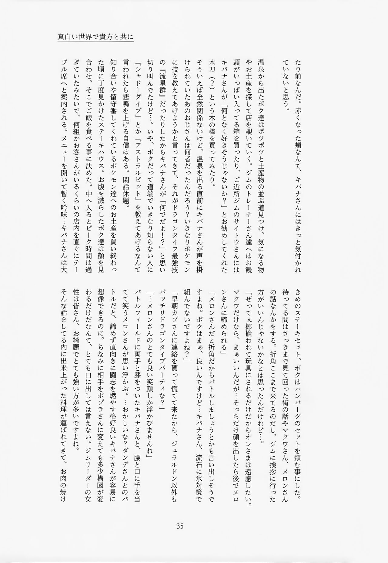 Galar HOTEL特集 - Page 36