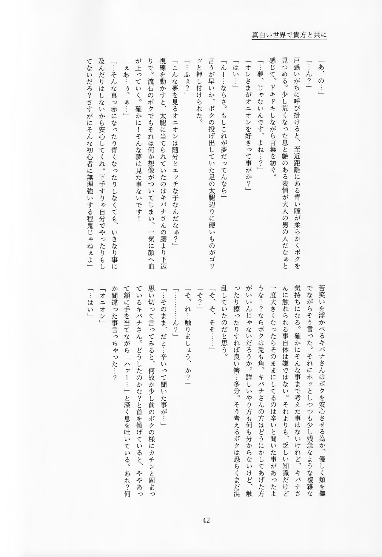 Galar HOTEL特集 - Page 43