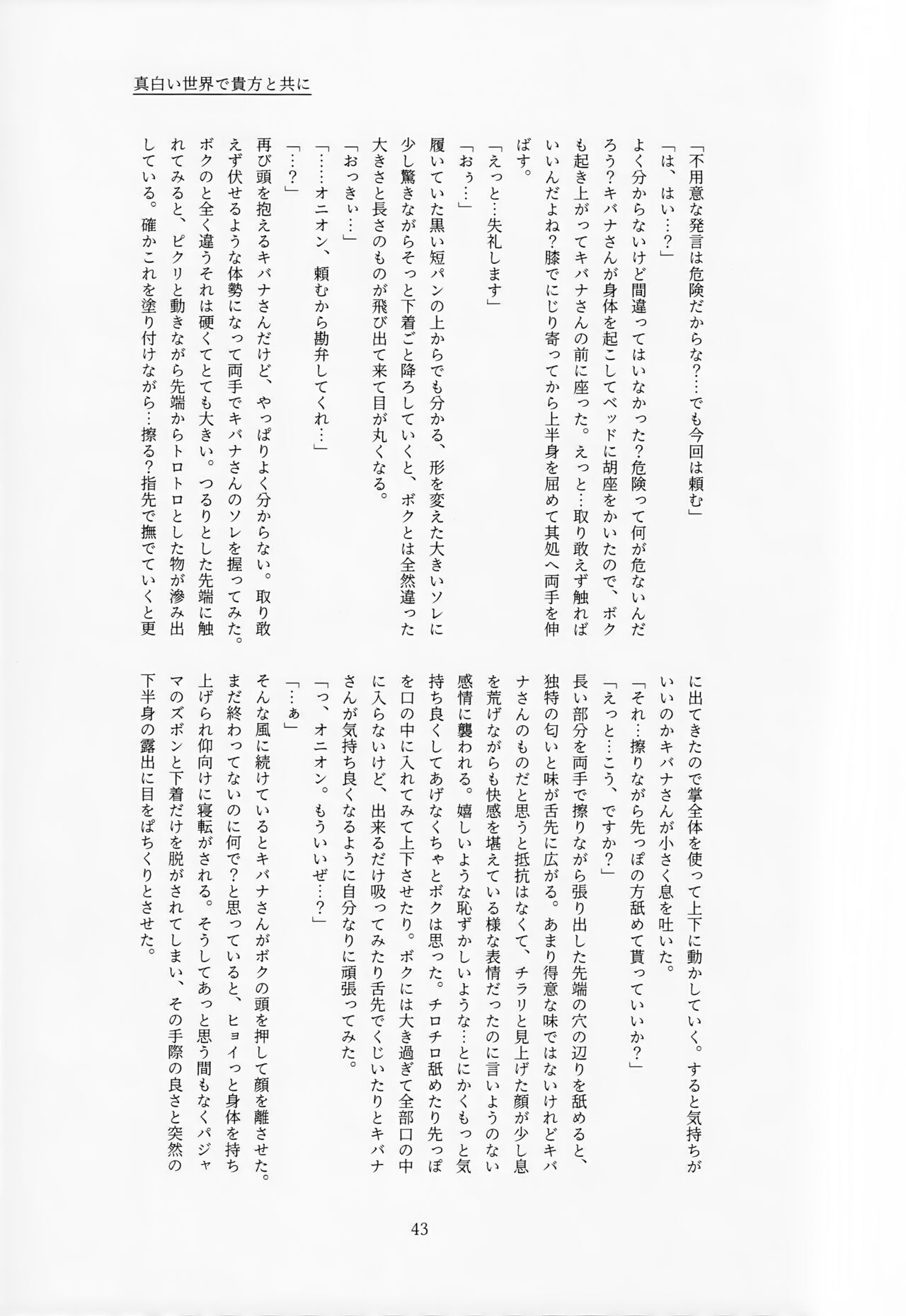 Galar HOTEL特集 - Page 44