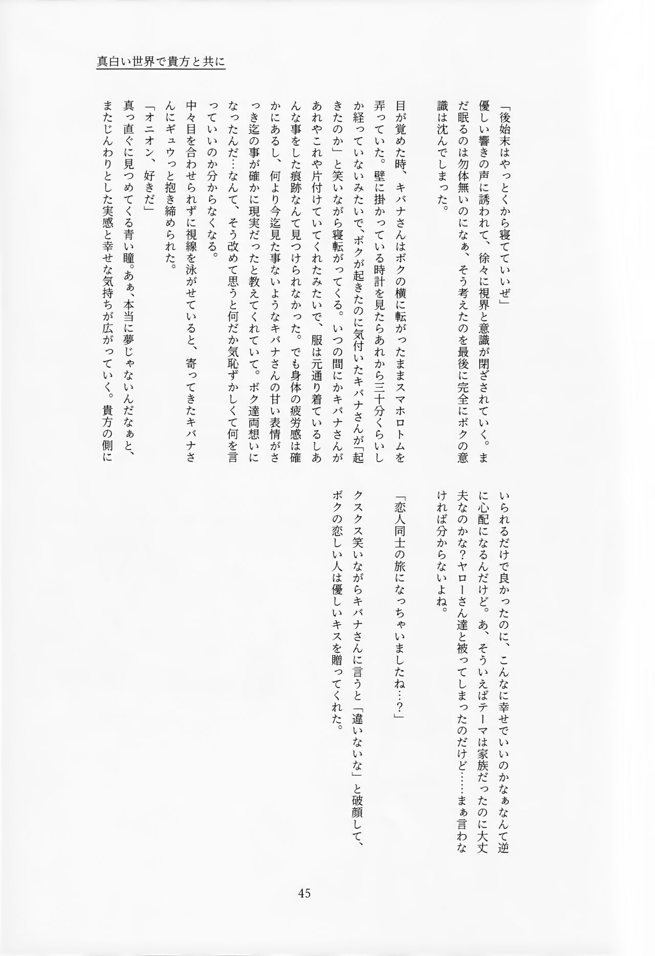 Galar HOTEL特集 - Page 46