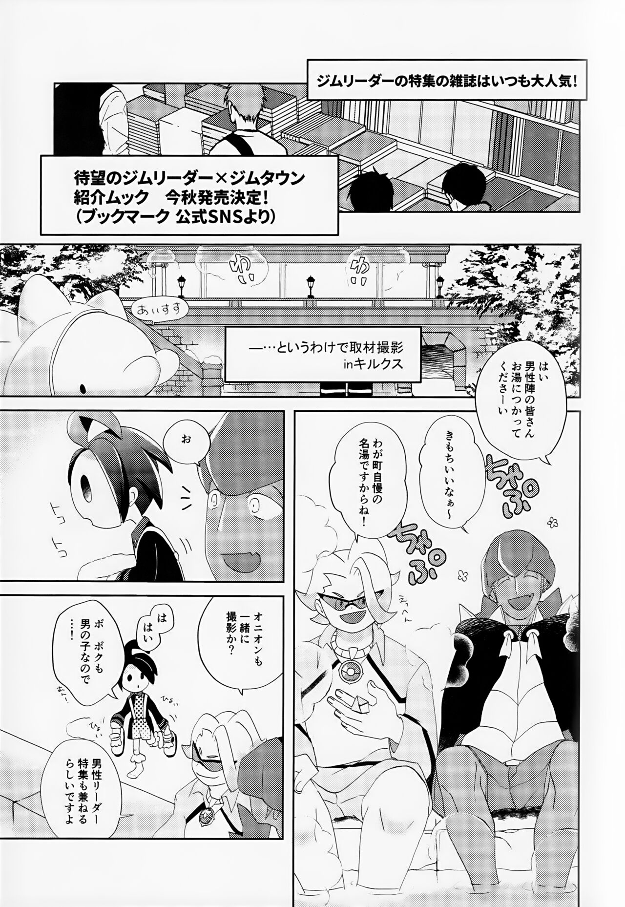 Galar HOTEL特集 - Page 48