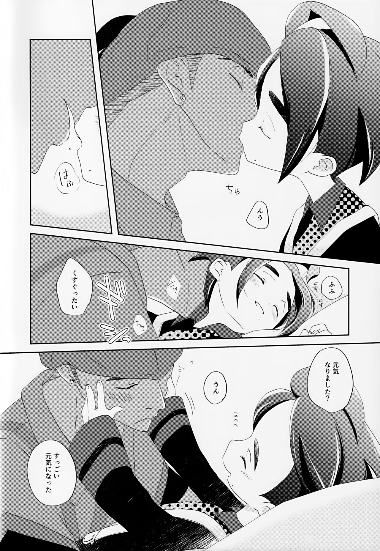 Galar HOTEL特集 - Page 53