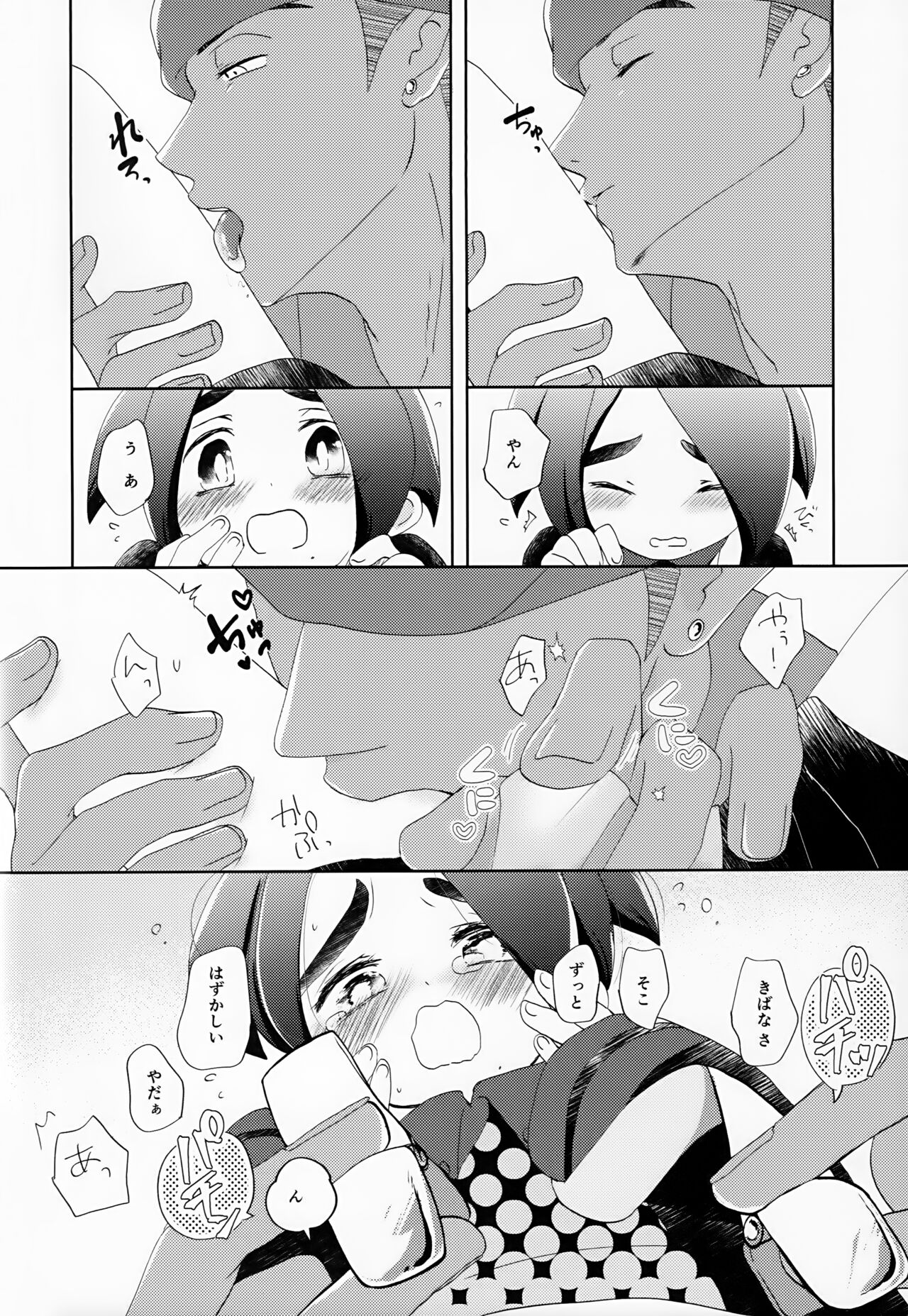 Galar HOTEL特集 - Page 55