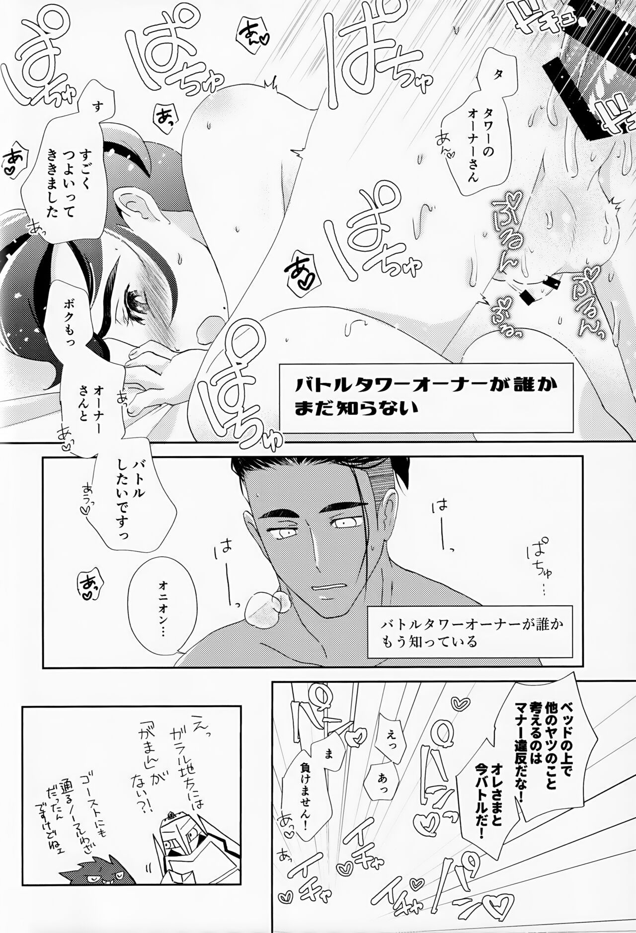 Galar HOTEL特集 - Page 71