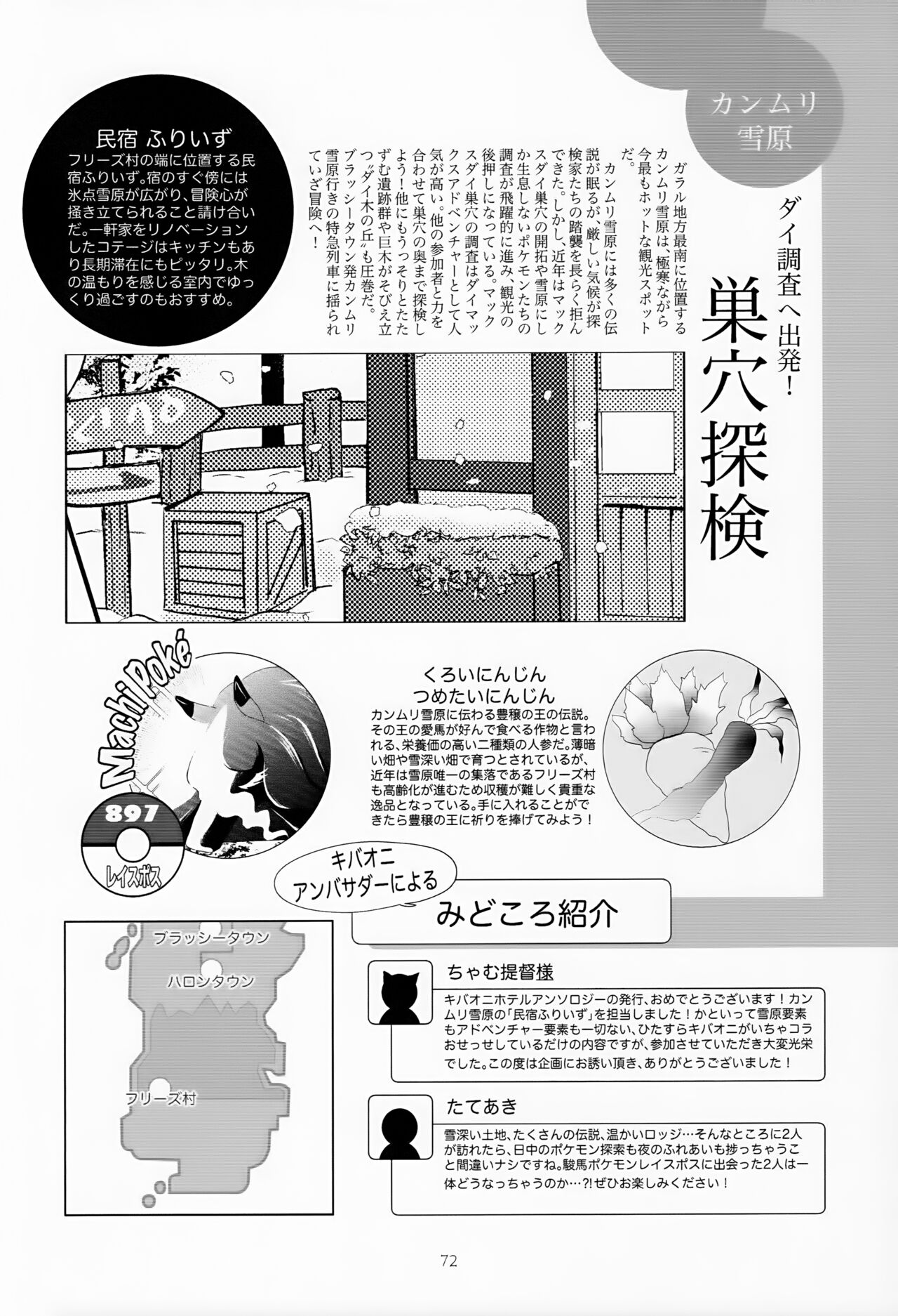Galar HOTEL特集 - Page 73