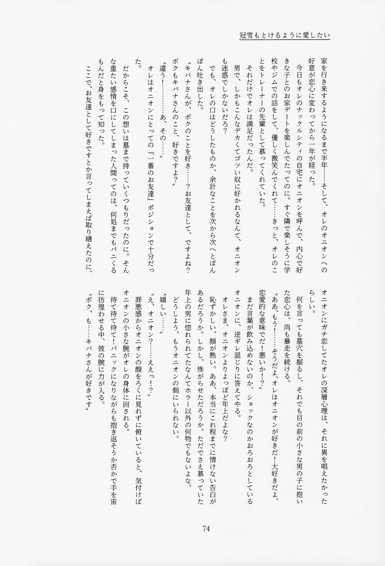 Galar HOTEL特集 - Page 75