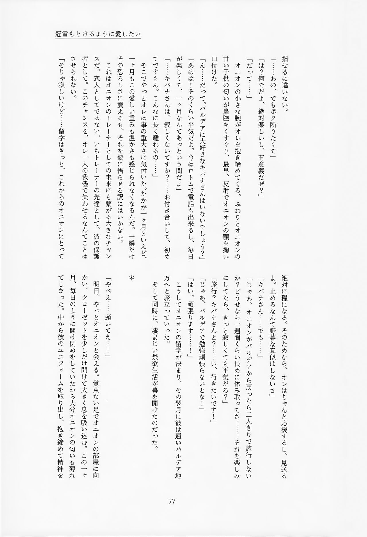 Galar HOTEL特集 - Page 78