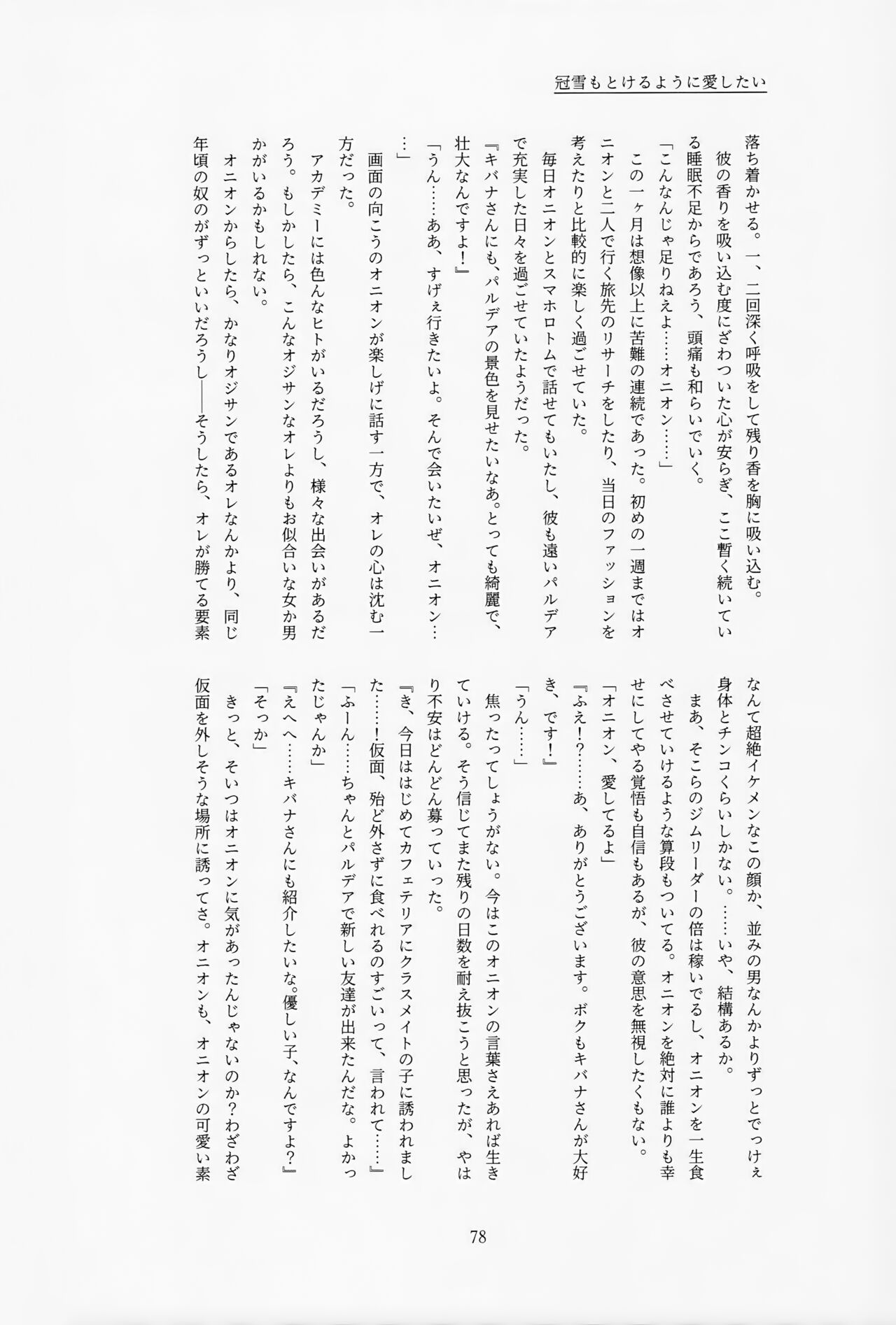 Galar HOTEL特集 - Page 79