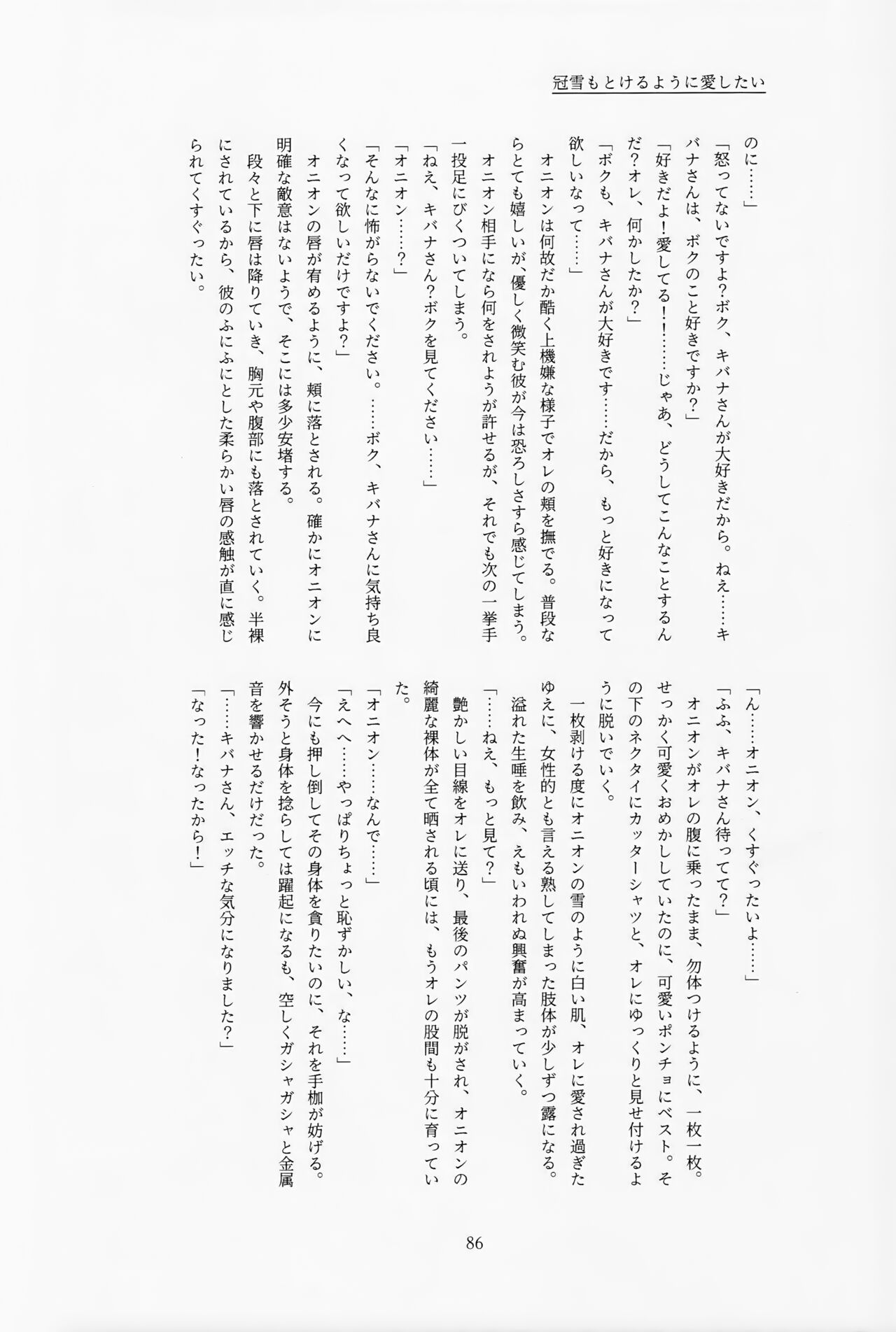 Galar HOTEL特集 - Page 87